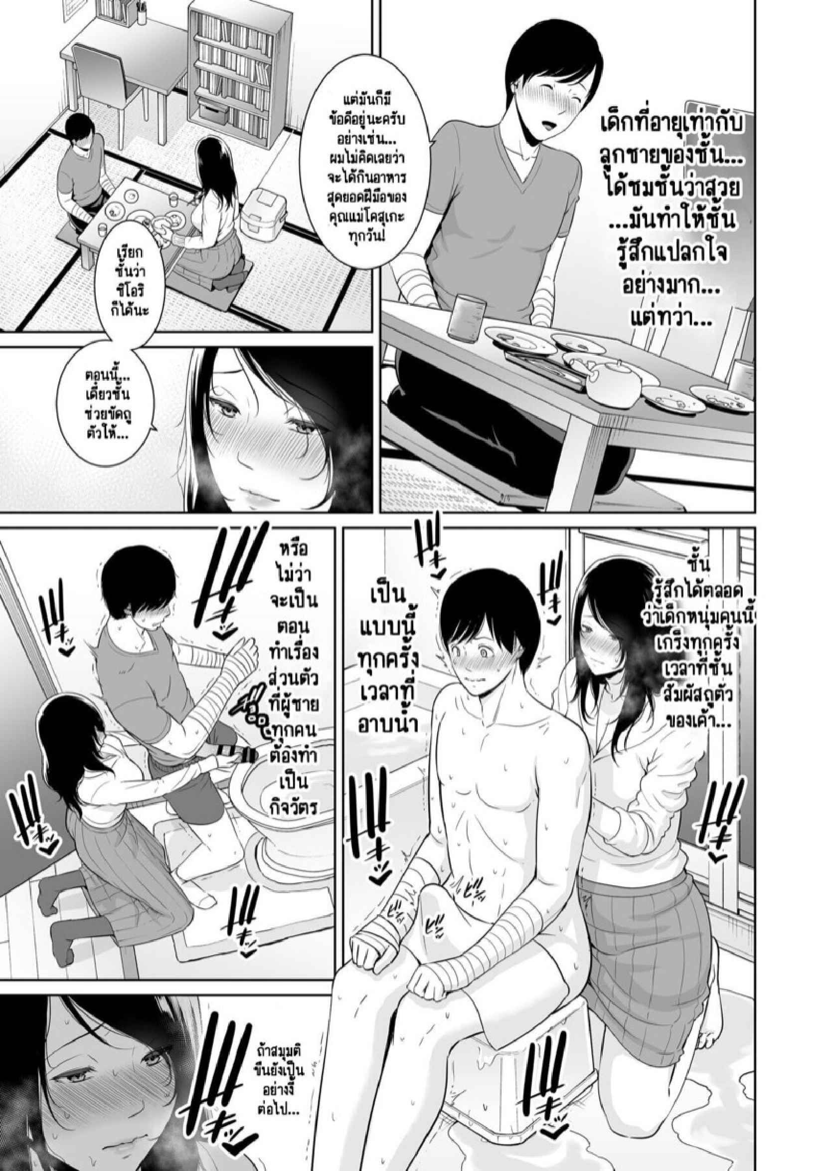 ลูกไม่ชอบแม่-แต่เพื่อนชอบแม่-1-Misaki-gonza-13