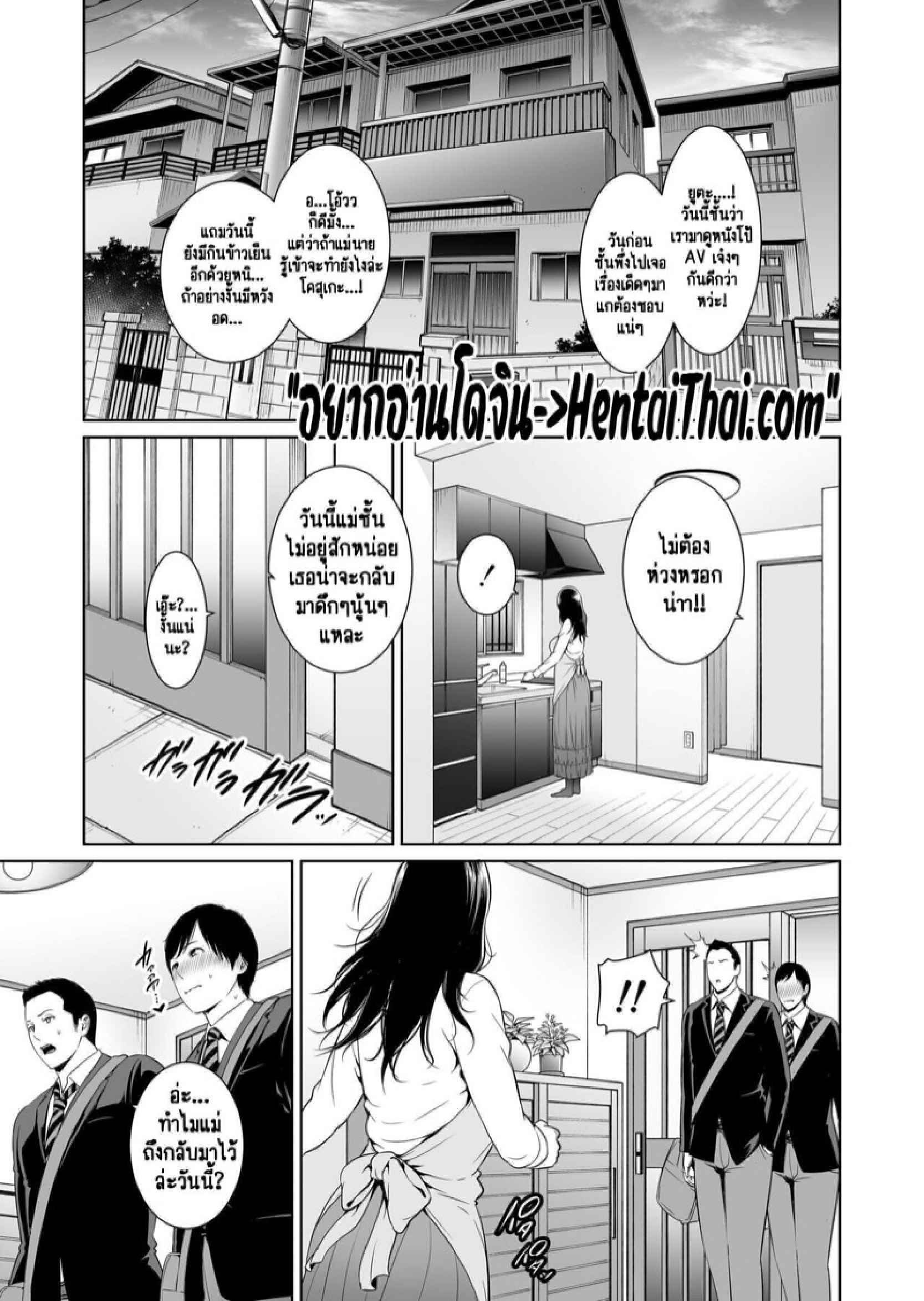 ลูกไม่ชอบแม่-แต่เพื่อนชอบแม่-1-Misaki-gonza-3