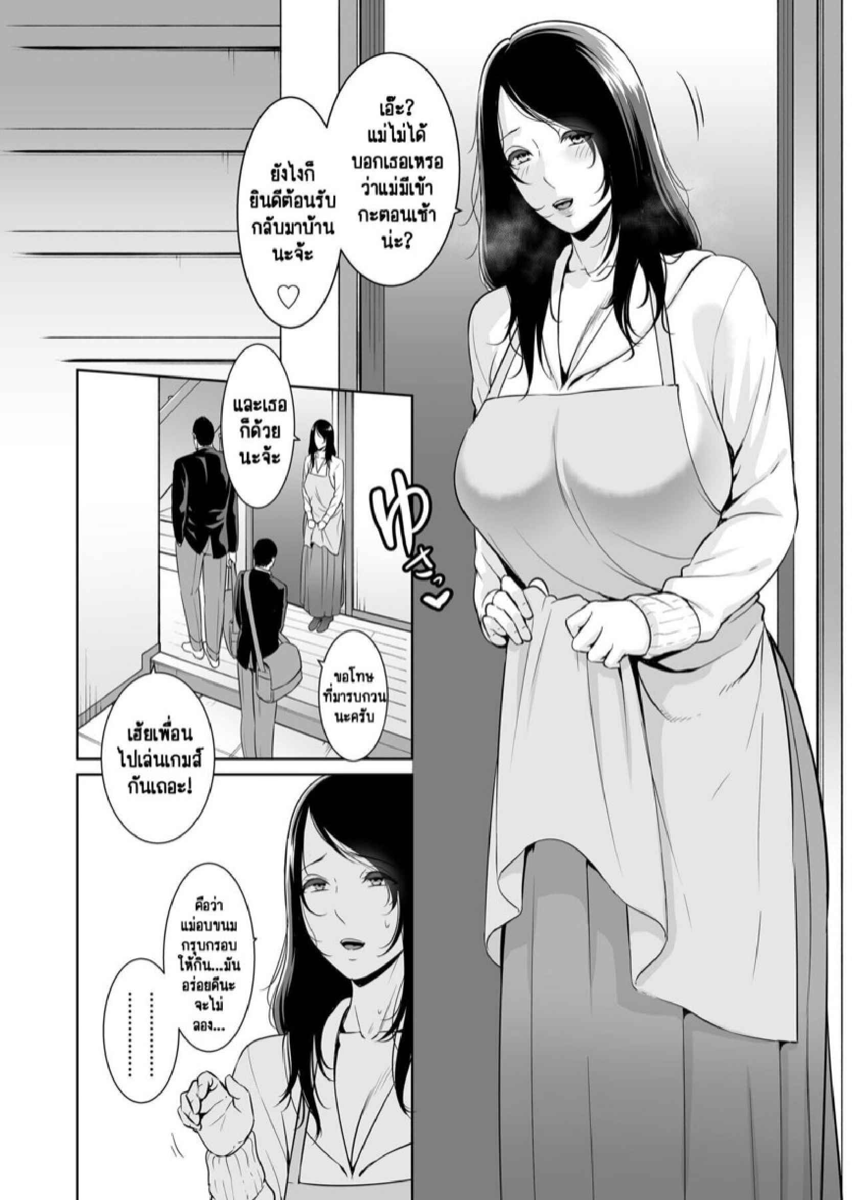 ลูกไม่ชอบแม่-แต่เพื่อนชอบแม่-1-Misaki-gonza-4