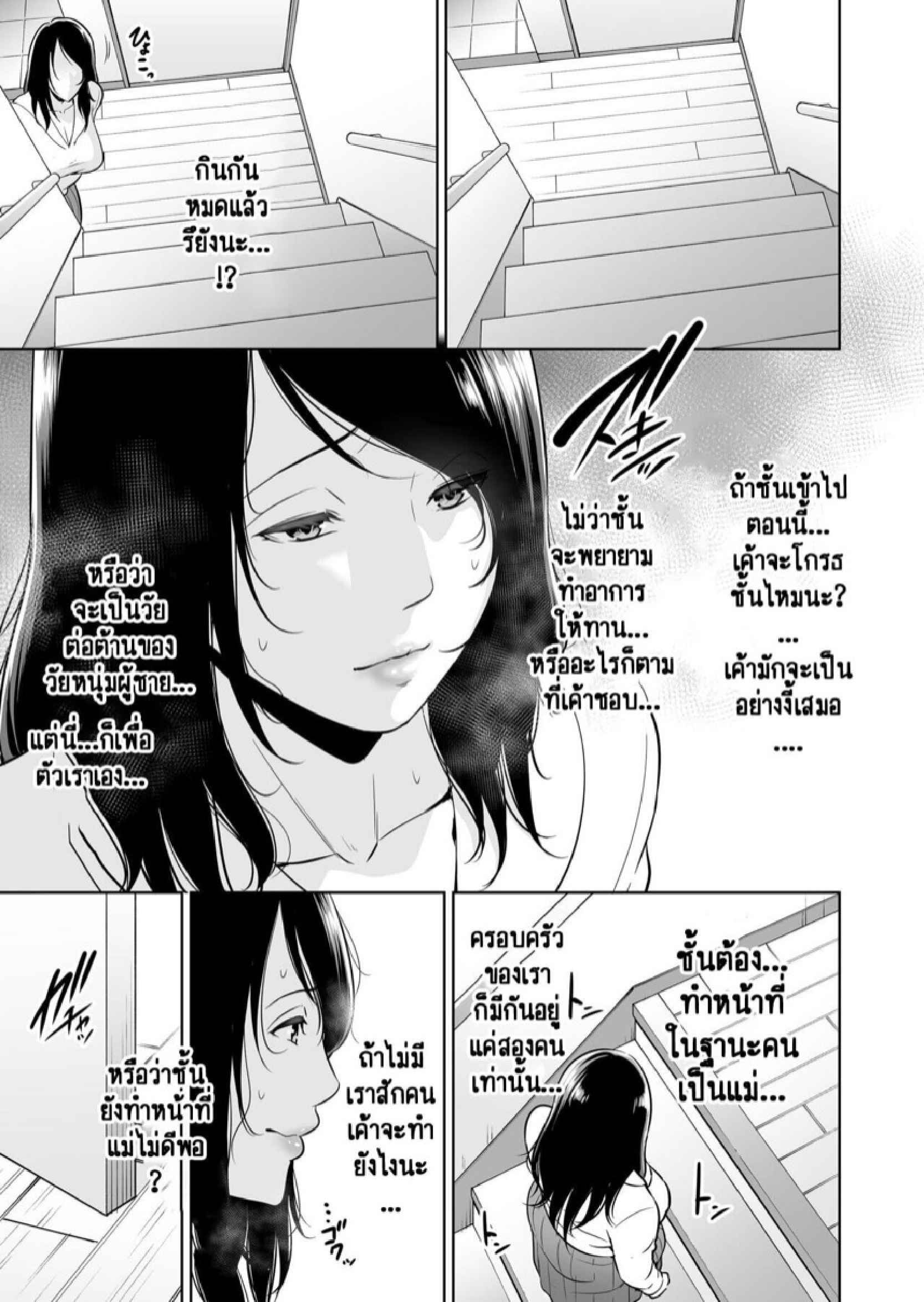 ลูกไม่ชอบแม่-แต่เพื่อนชอบแม่-1-Misaki-gonza-7