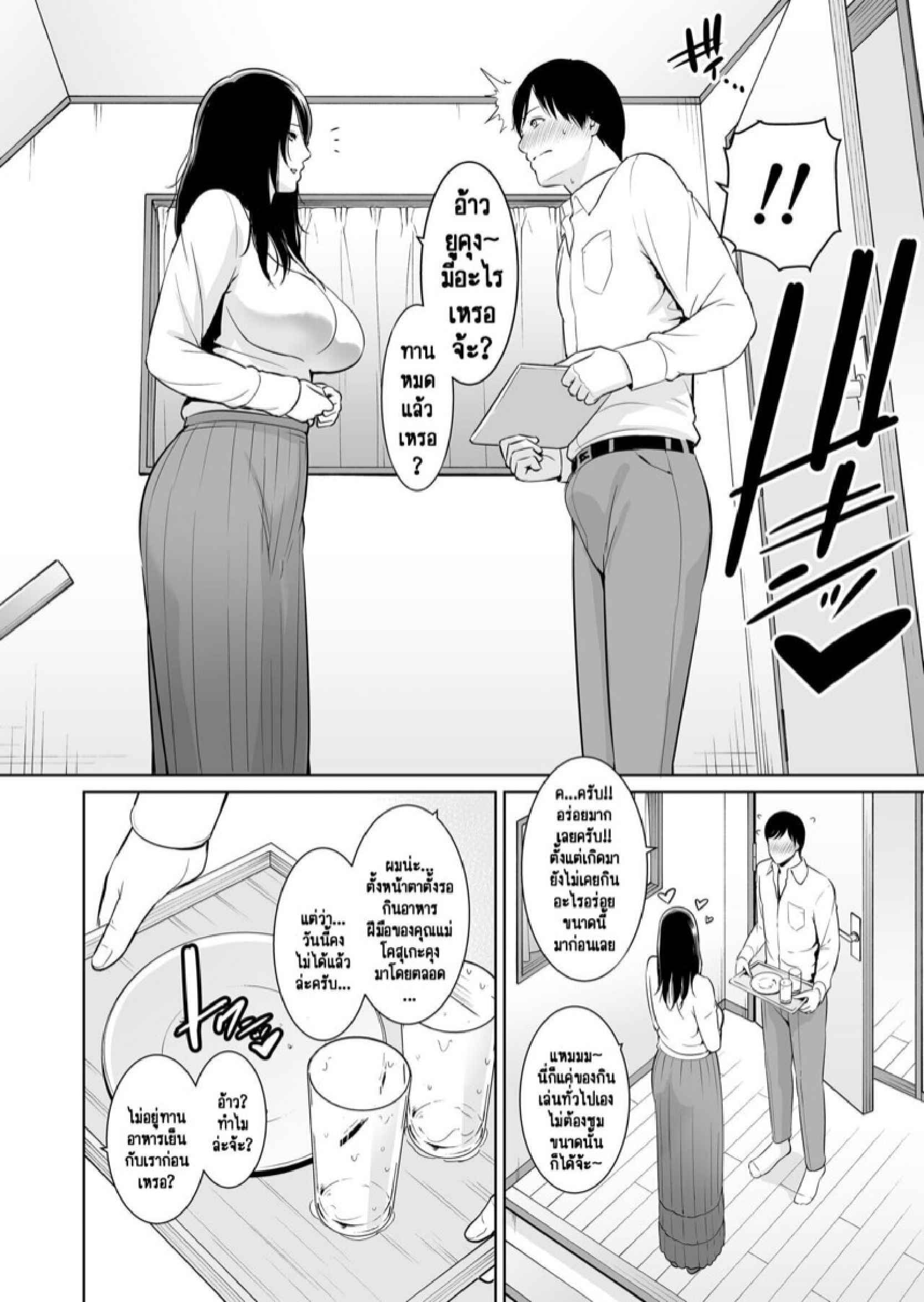 ลูกไม่ชอบแม่-แต่เพื่อนชอบแม่-1-Misaki-gonza-8