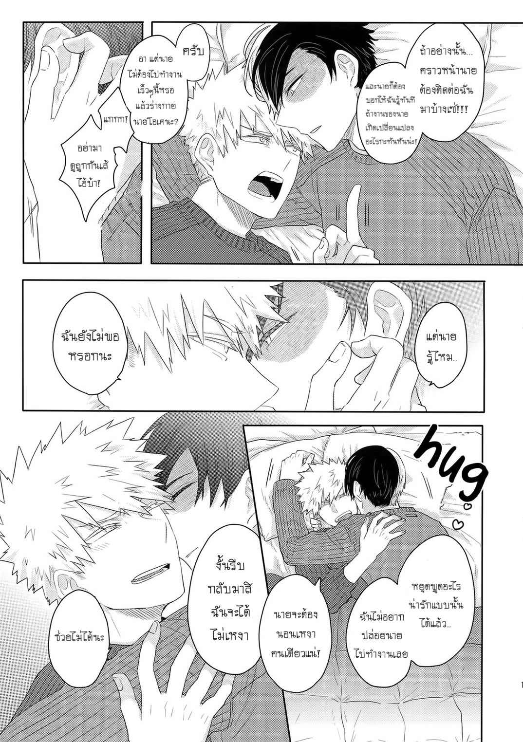 วันหยุดก็ดันไม่ได้พัก-GERANIUM-KEI-GOBUNNOICHI-–-BOKU-NO-HERO-ACADEMIA-DJ-19
