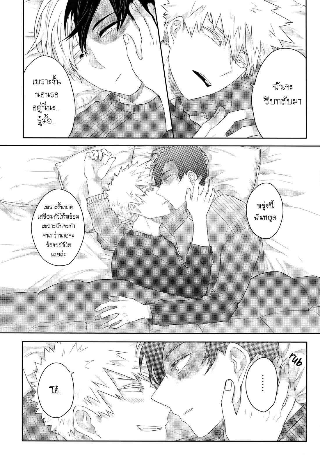 วันหยุดก็ดันไม่ได้พัก-GERANIUM-KEI-GOBUNNOICHI-–-BOKU-NO-HERO-ACADEMIA-DJ-20
