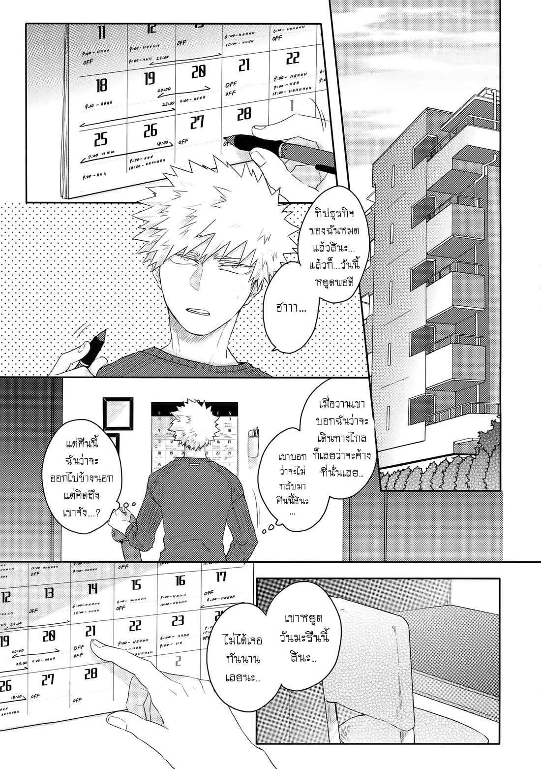 วันหยุดก็ดันไม่ได้พัก-GERANIUM-KEI-GOBUNNOICHI-–-BOKU-NO-HERO-ACADEMIA-DJ-3