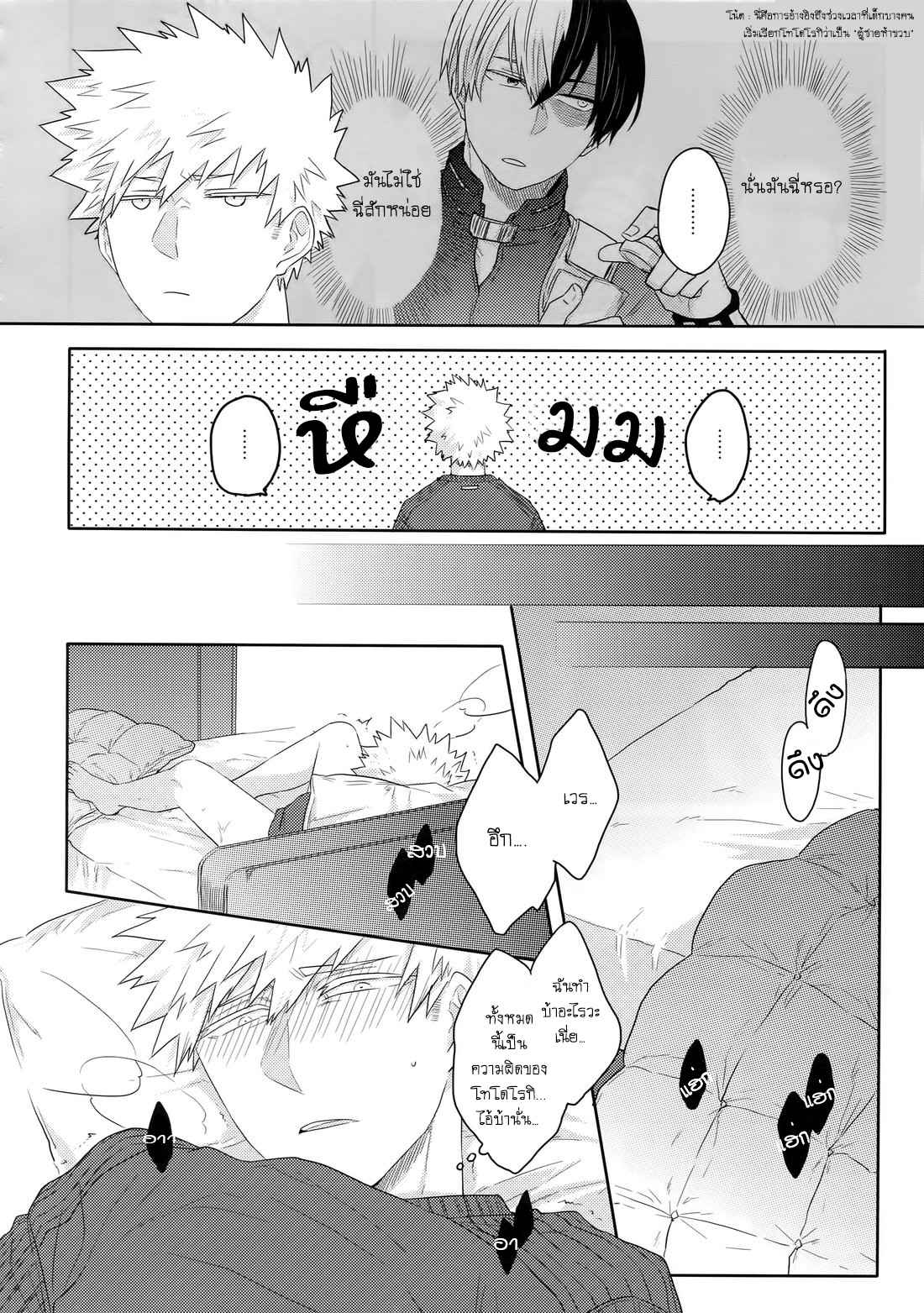 วันหยุดก็ดันไม่ได้พัก-GERANIUM-KEI-GOBUNNOICHI-–-BOKU-NO-HERO-ACADEMIA-DJ-6