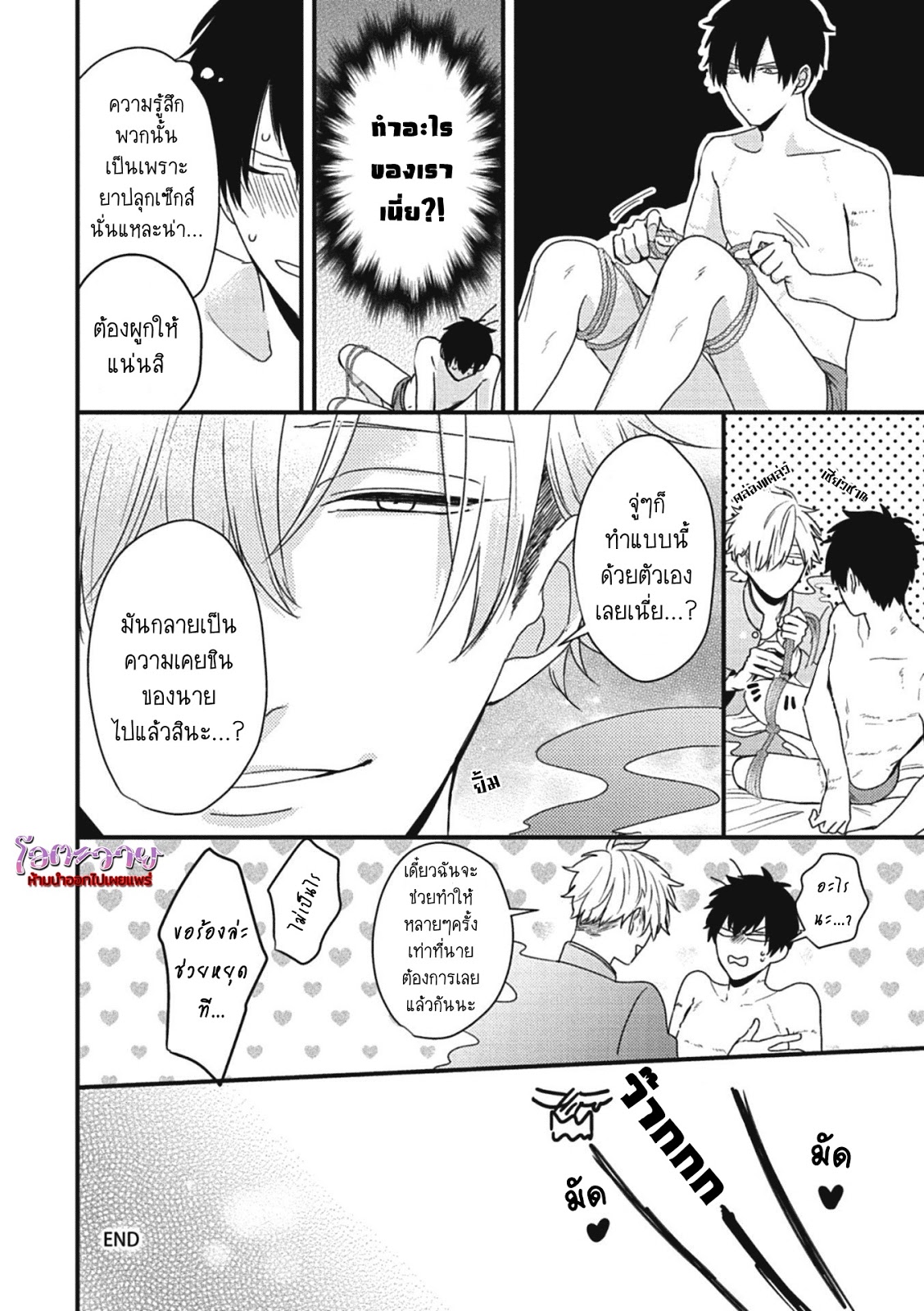 วิญญาณหื่นกาม-CHOUKYOU-KAKUSEI-BL-CH.8-KOUSUKEYUUJI-12