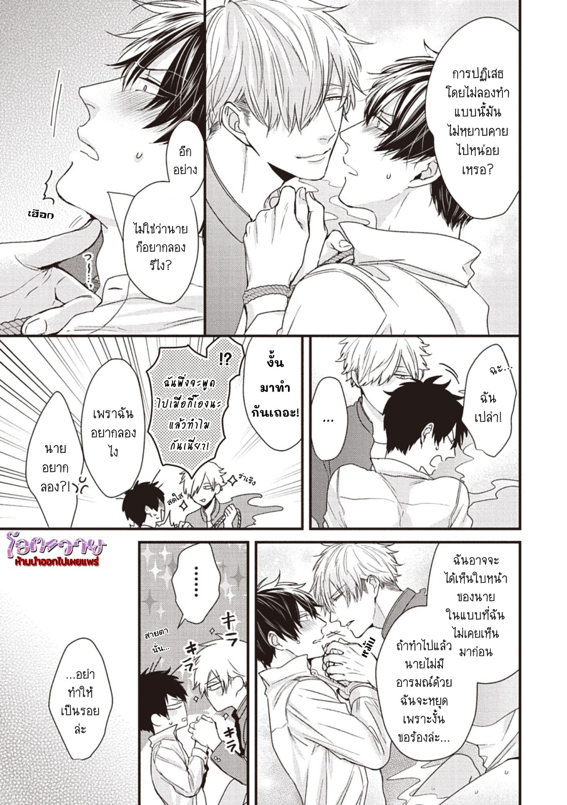 วิญญาณหื่นกาม-CHOUKYOU-KAKUSEI-BL-CH.8-KOUSUKEYUUJI-3