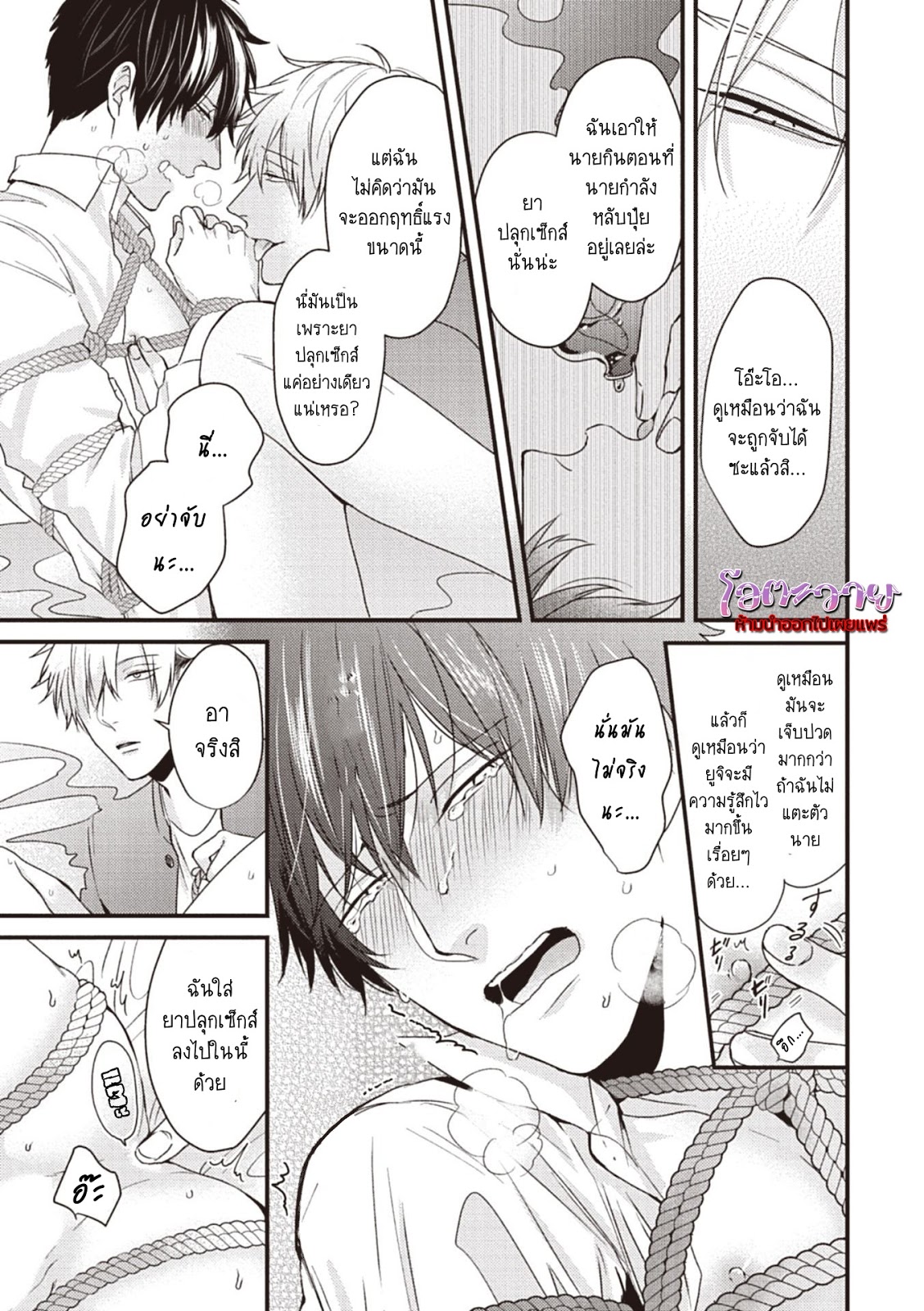 วิญญาณหื่นกาม-CHOUKYOU-KAKUSEI-BL-CH.8-KOUSUKEYUUJI-7