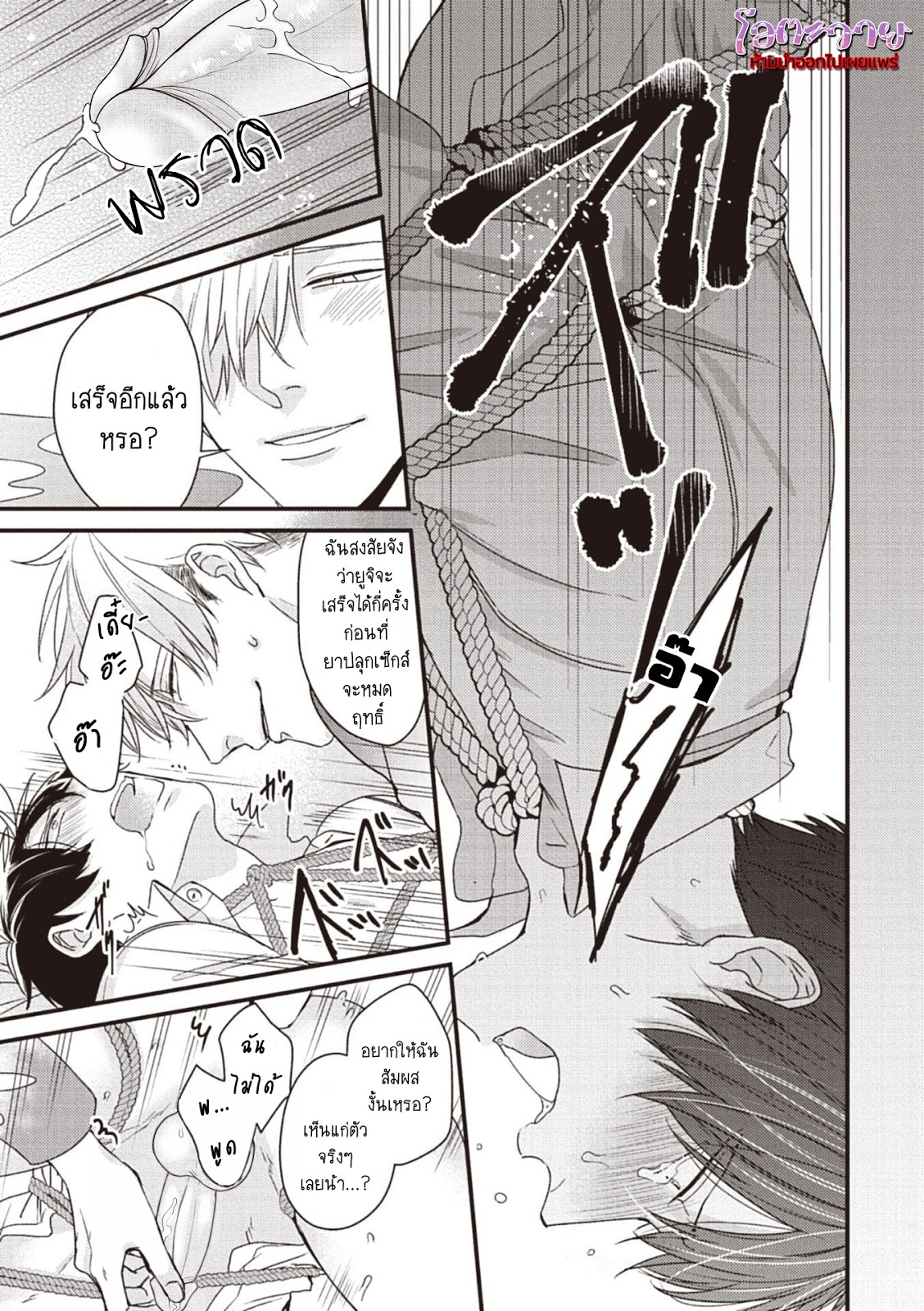วิญญาณหื่นกาม-CHOUKYOU-KAKUSEI-BL-CH.8-KOUSUKEYUUJI-9