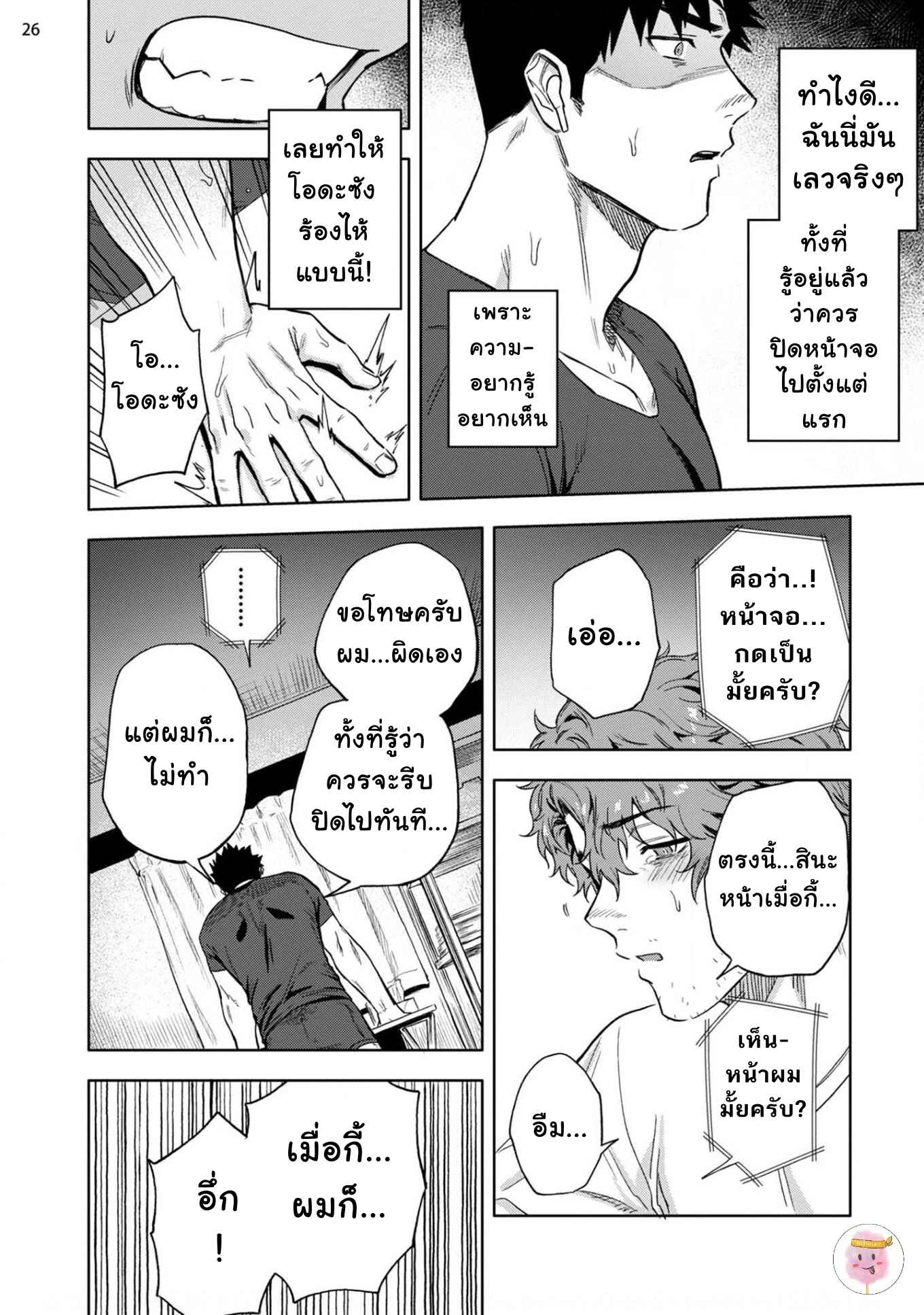 วิดีโอคอลสังสรรค์-1-ANA-NO-AKU-HODO-HAIKI-CH.1-27