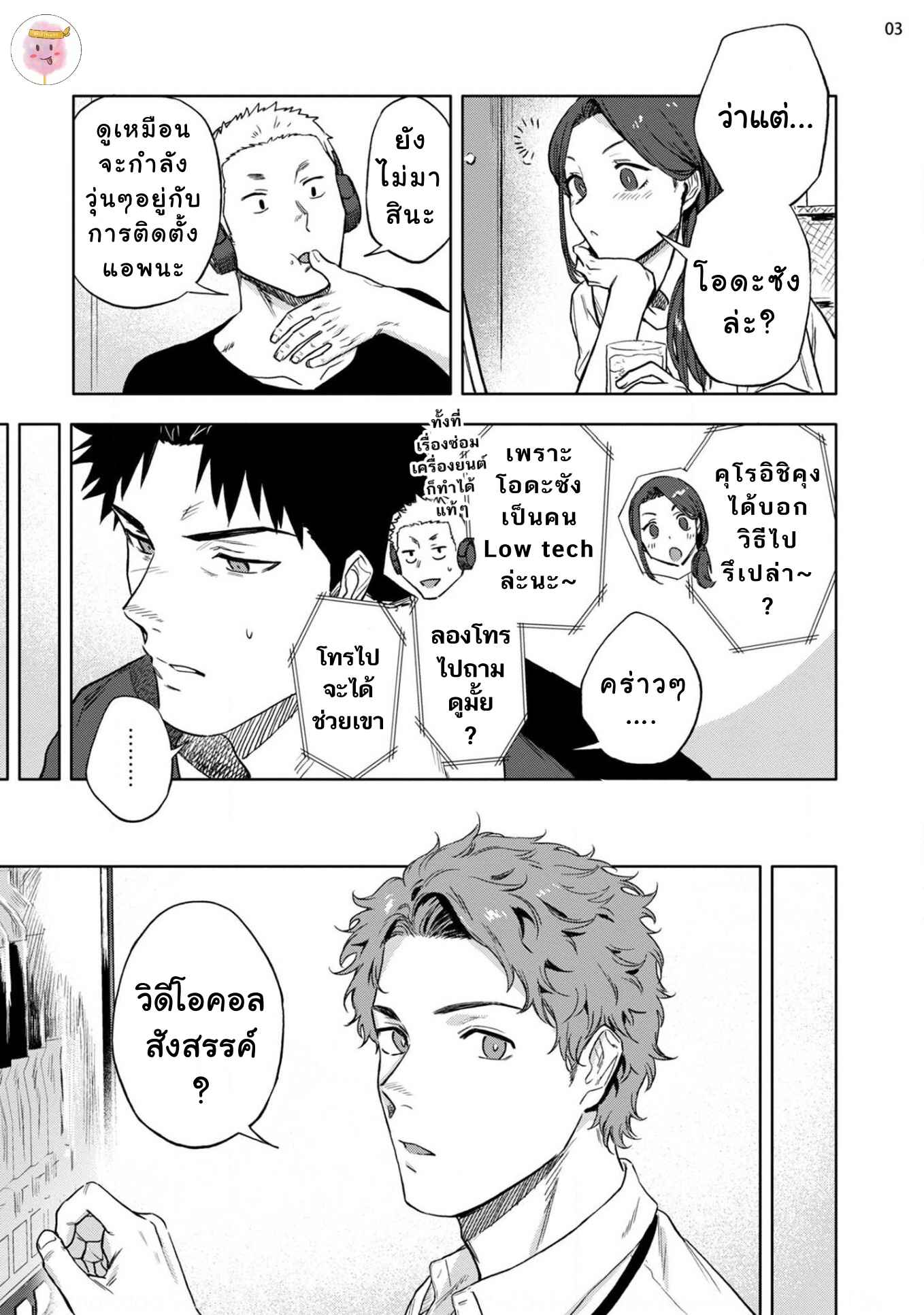 วิดีโอคอลสังสรรค์-1-ANA-NO-AKU-HODO-HAIKI-CH.1-4
