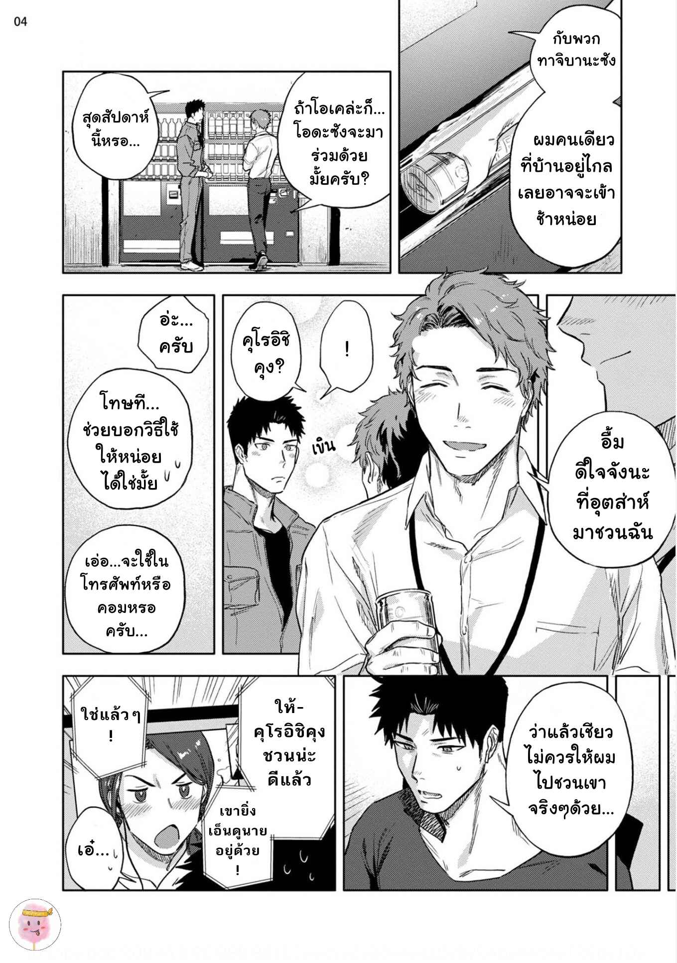 วิดีโอคอลสังสรรค์-1-ANA-NO-AKU-HODO-HAIKI-CH.1-5
