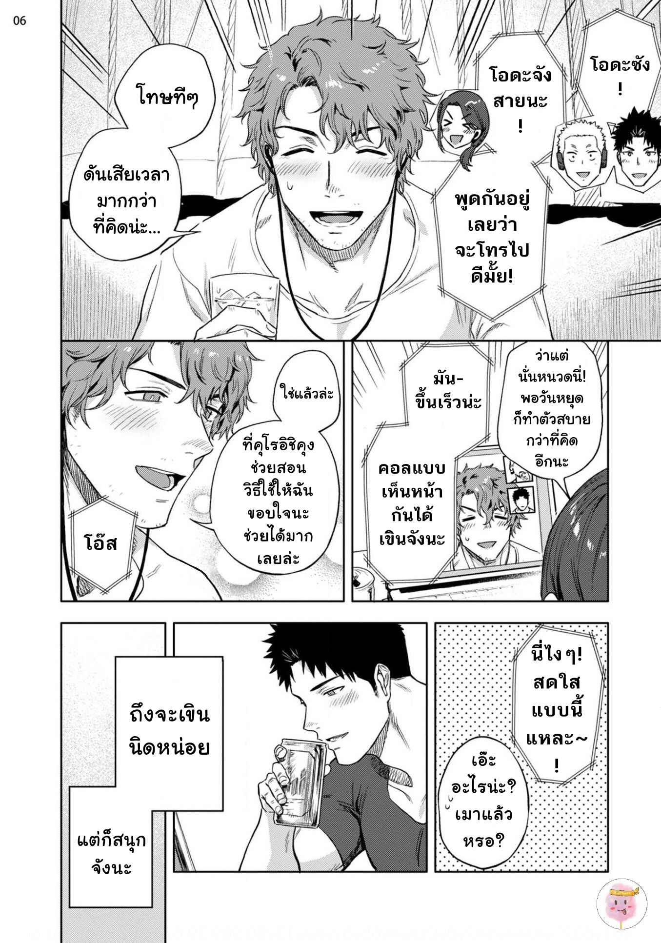 วิดีโอคอลสังสรรค์-1-ANA-NO-AKU-HODO-HAIKI-CH.1-7