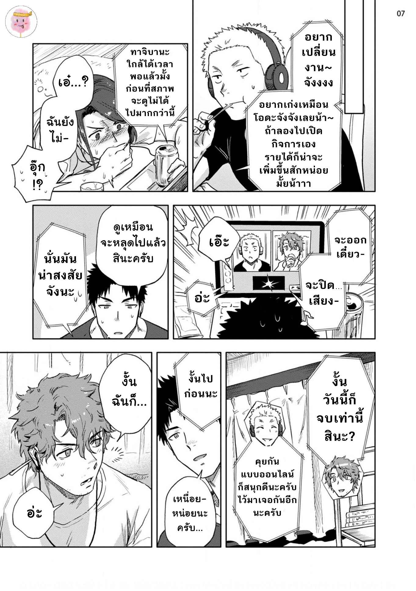 วิดีโอคอลสังสรรค์-1-ANA-NO-AKU-HODO-HAIKI-CH.1-8