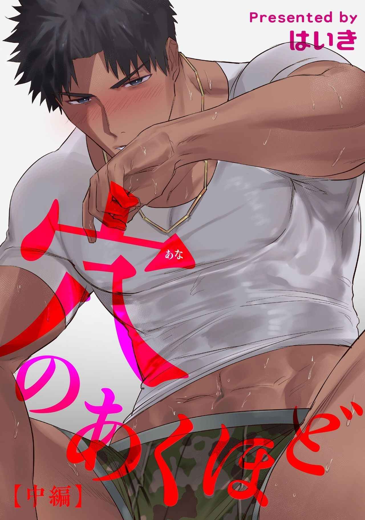 วิดีโอคอลสังสรรค์-2-ANA-NO-AKU-HODO-HAIKI-CH.2-1-1