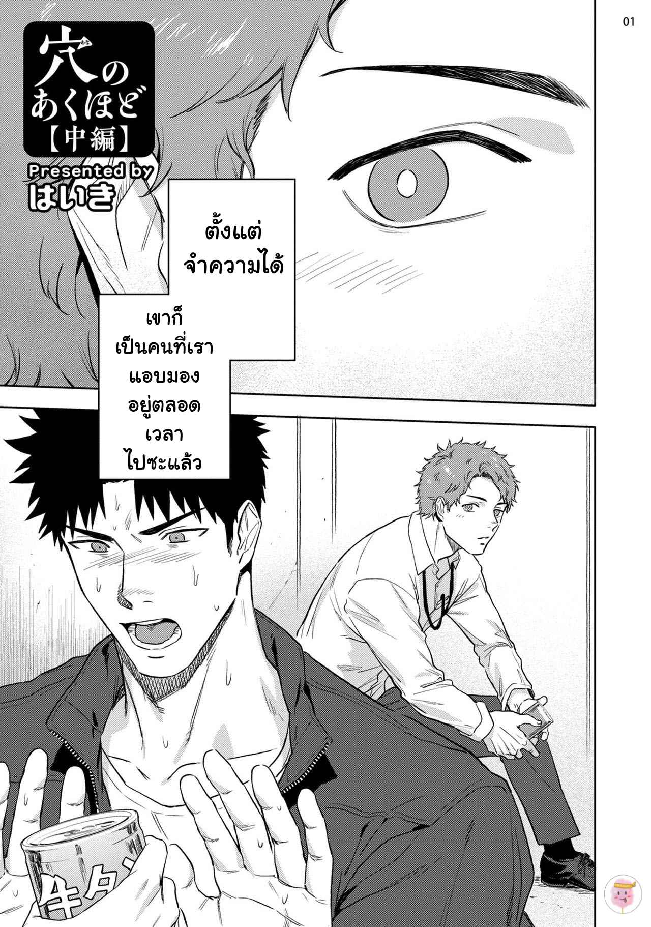วิดีโอคอลสังสรรค์-2-ANA-NO-AKU-HODO-HAIKI-CH.2-1
