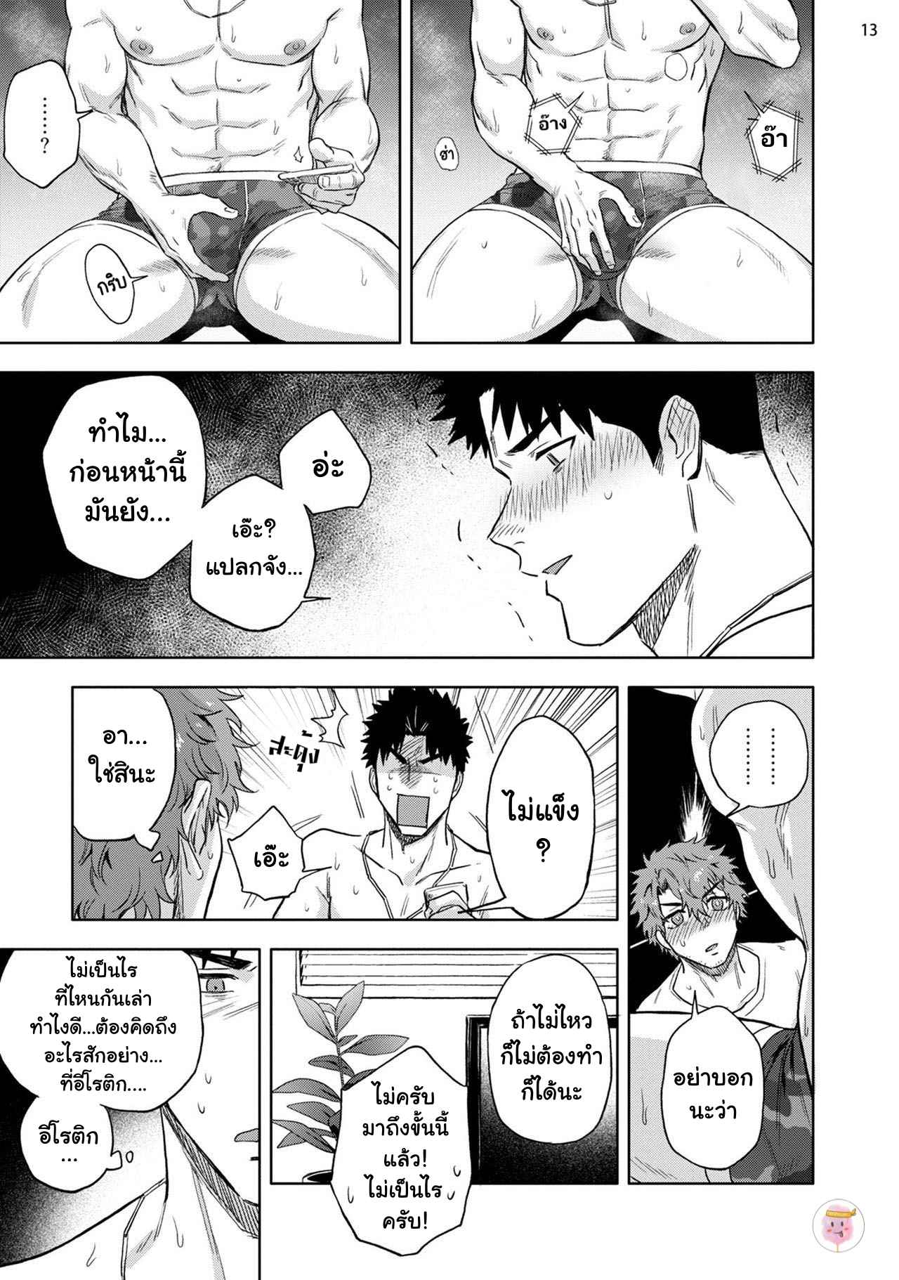 วิดีโอคอลสังสรรค์-2-ANA-NO-AKU-HODO-HAIKI-CH.2-13