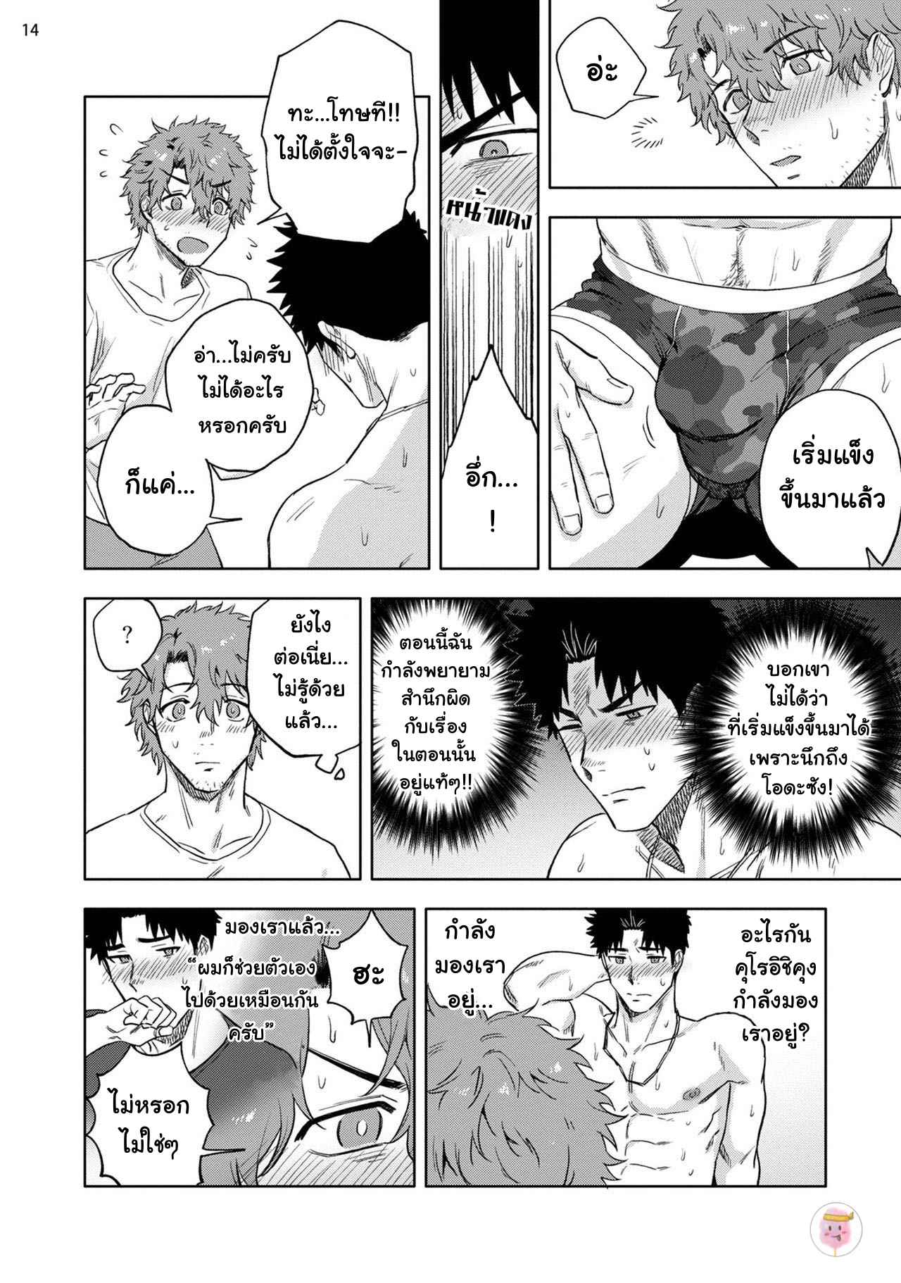 วิดีโอคอลสังสรรค์-2-ANA-NO-AKU-HODO-HAIKI-CH.2-14