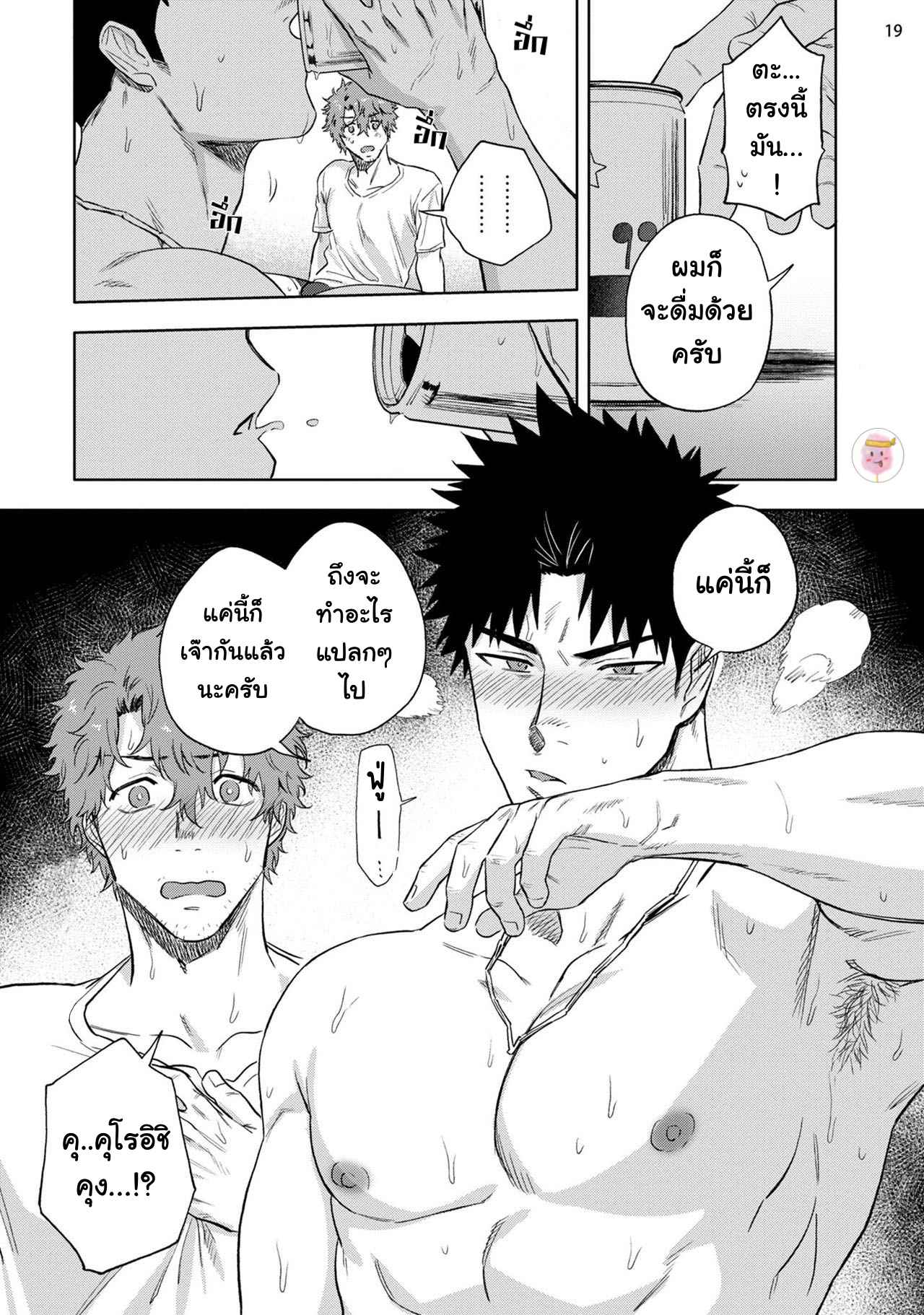 วิดีโอคอลสังสรรค์-2-ANA-NO-AKU-HODO-HAIKI-CH.2-19