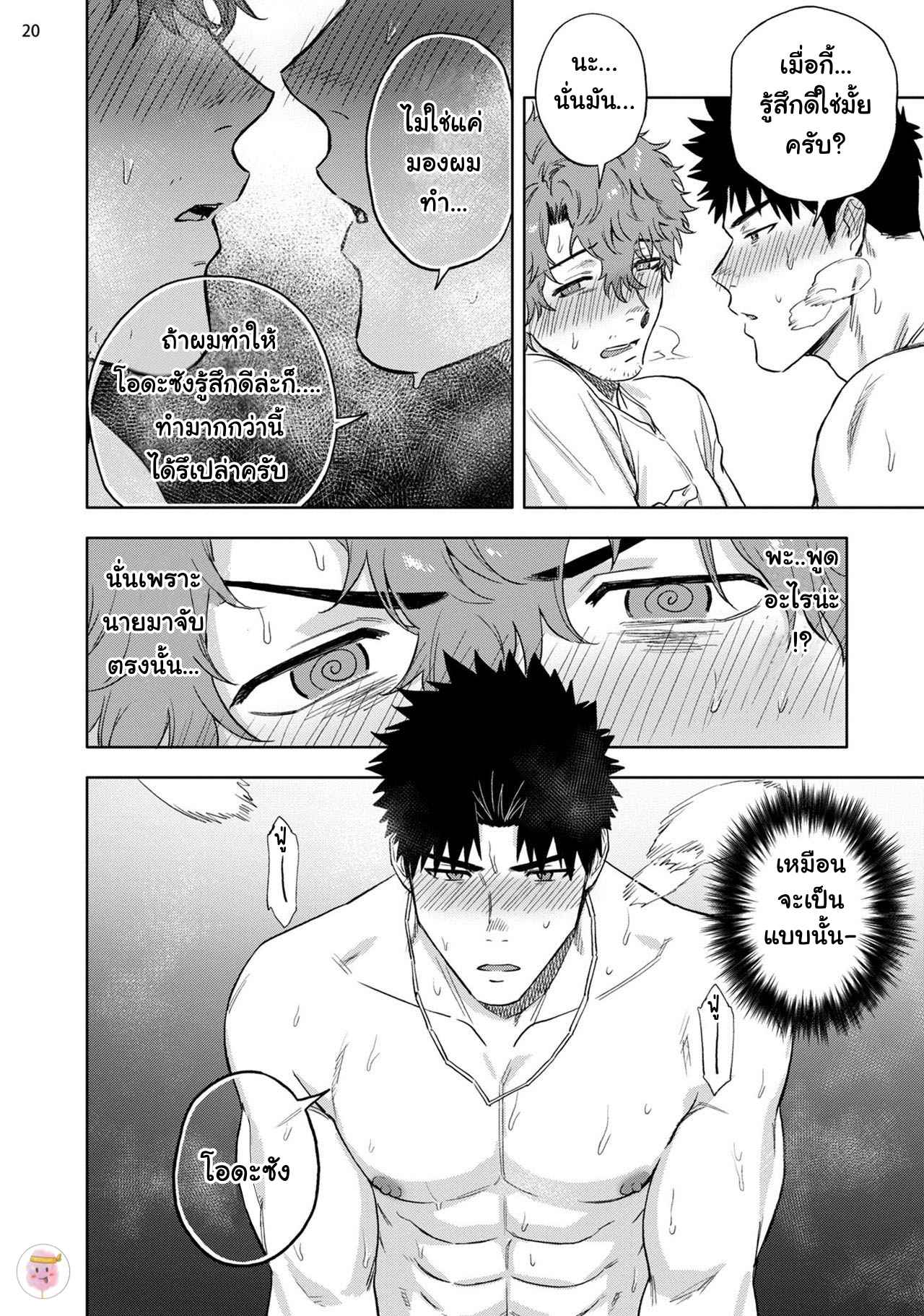 วิดีโอคอลสังสรรค์-2-ANA-NO-AKU-HODO-HAIKI-CH.2-20