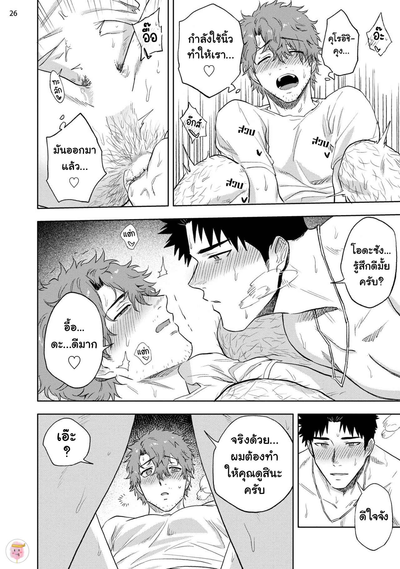 วิดีโอคอลสังสรรค์-2-ANA-NO-AKU-HODO-HAIKI-CH.2-26