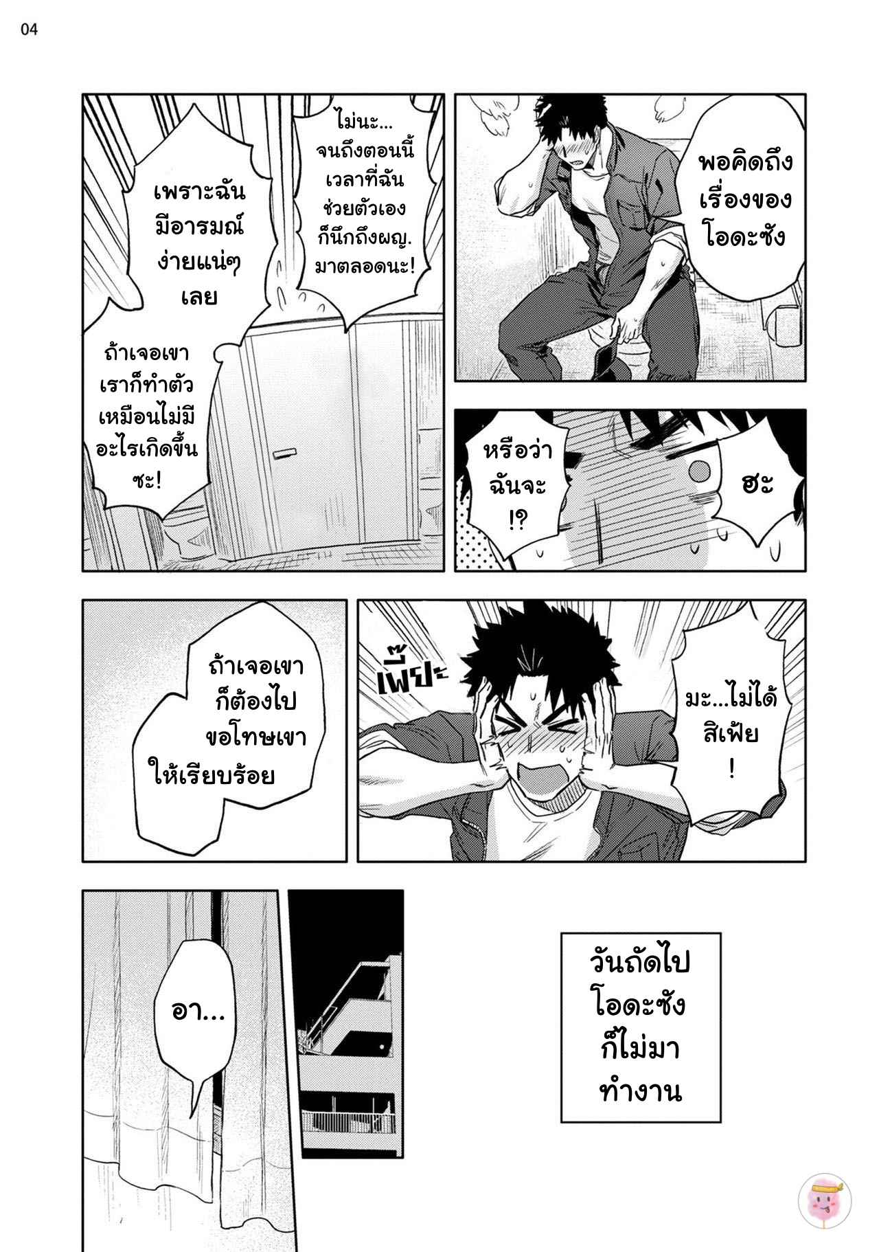 วิดีโอคอลสังสรรค์-2-ANA-NO-AKU-HODO-HAIKI-CH.2-4