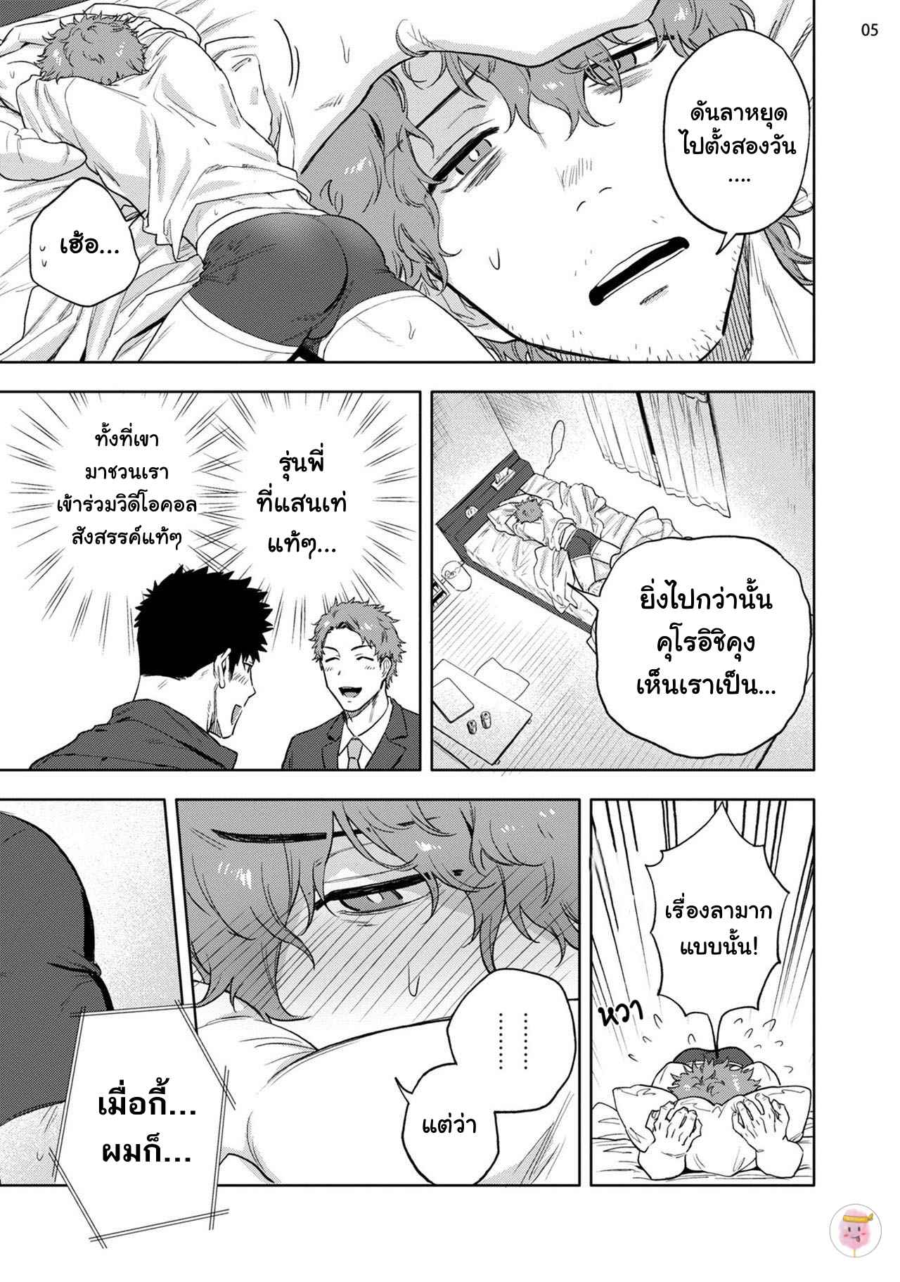 วิดีโอคอลสังสรรค์-2-ANA-NO-AKU-HODO-HAIKI-CH.2-5