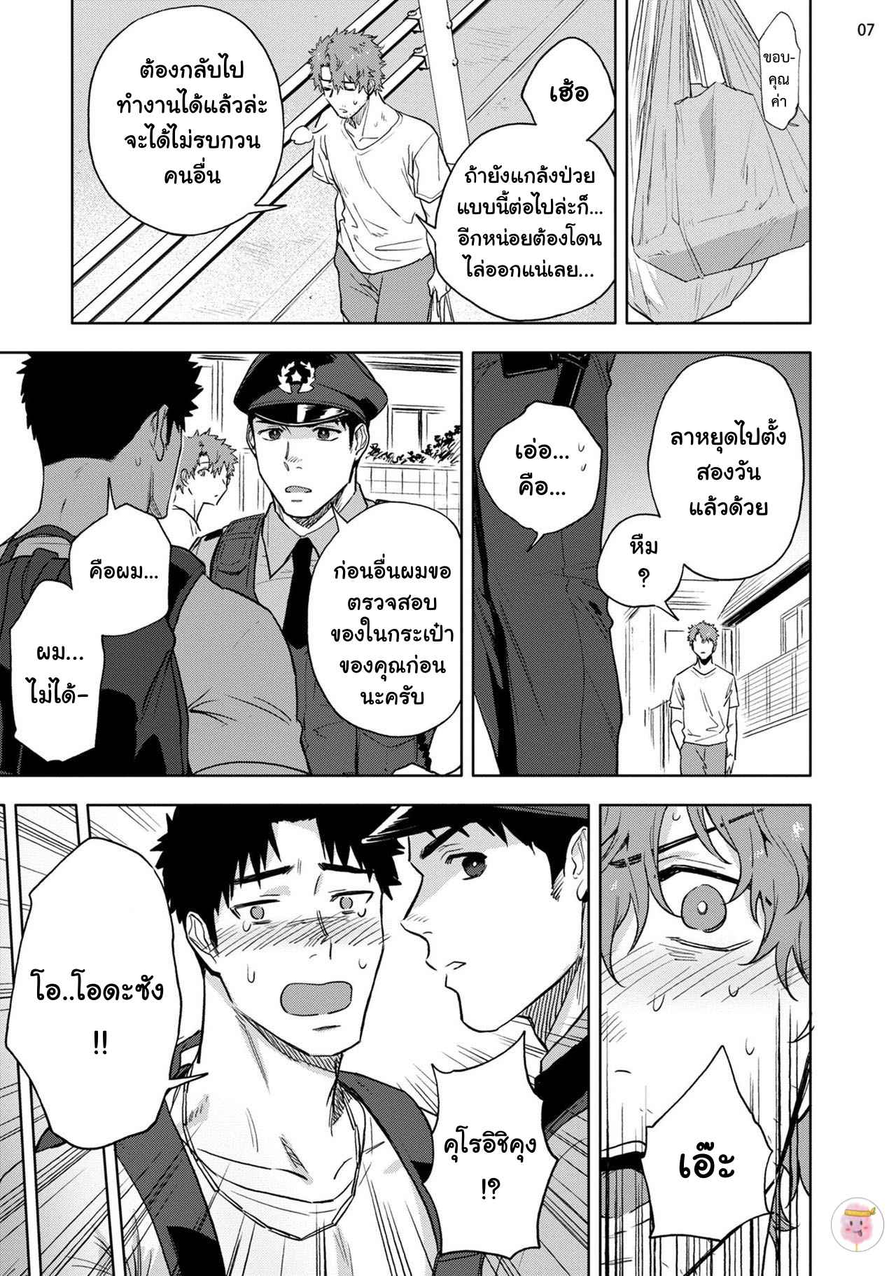 วิดีโอคอลสังสรรค์-2-ANA-NO-AKU-HODO-HAIKI-CH.2-7