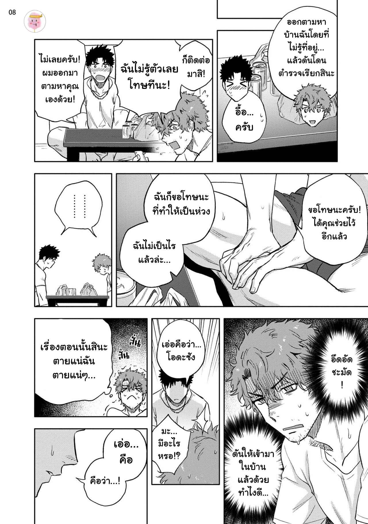 วิดีโอคอลสังสรรค์-2-ANA-NO-AKU-HODO-HAIKI-CH.2-8