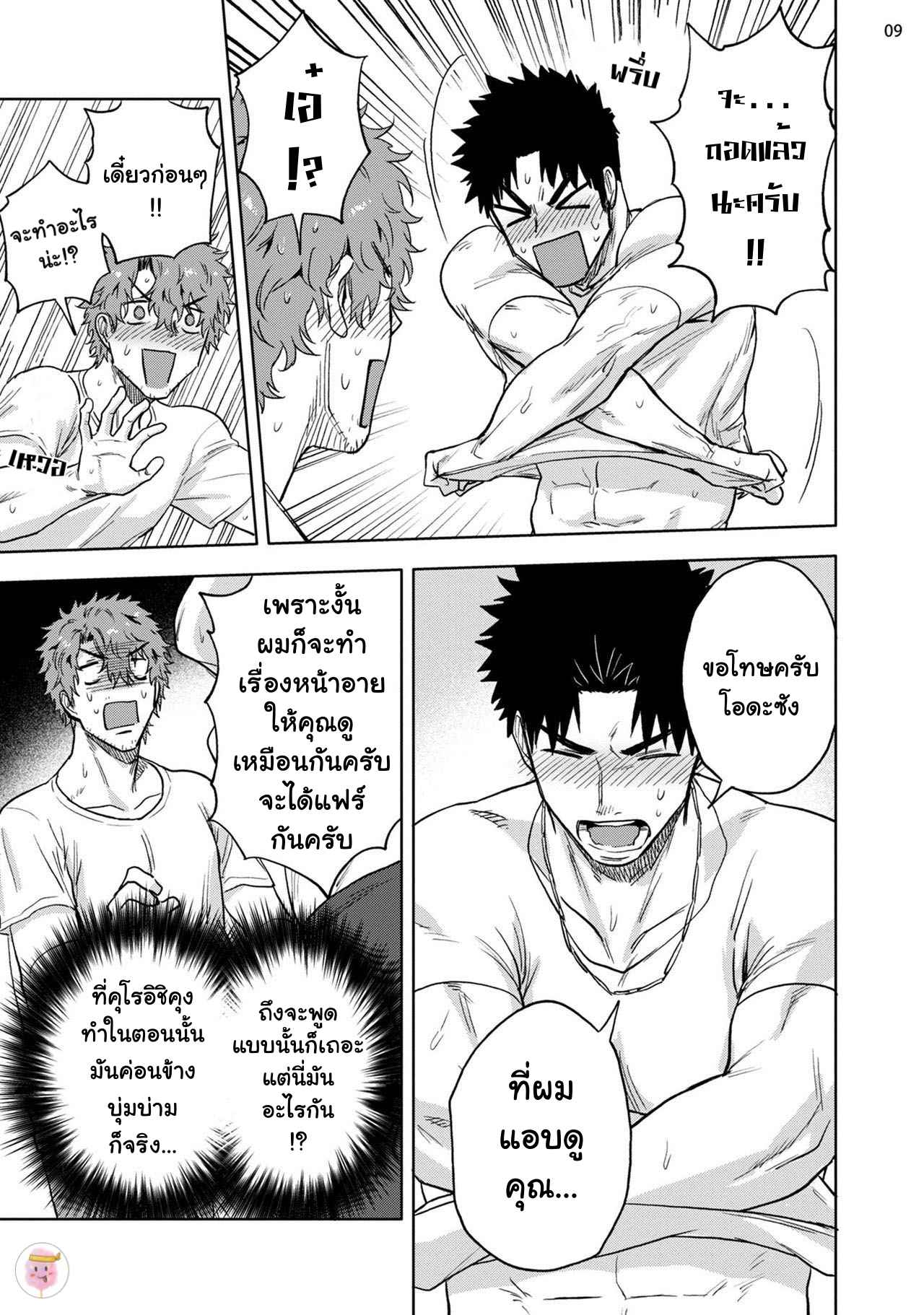 วิดีโอคอลสังสรรค์-2-ANA-NO-AKU-HODO-HAIKI-CH.2-9