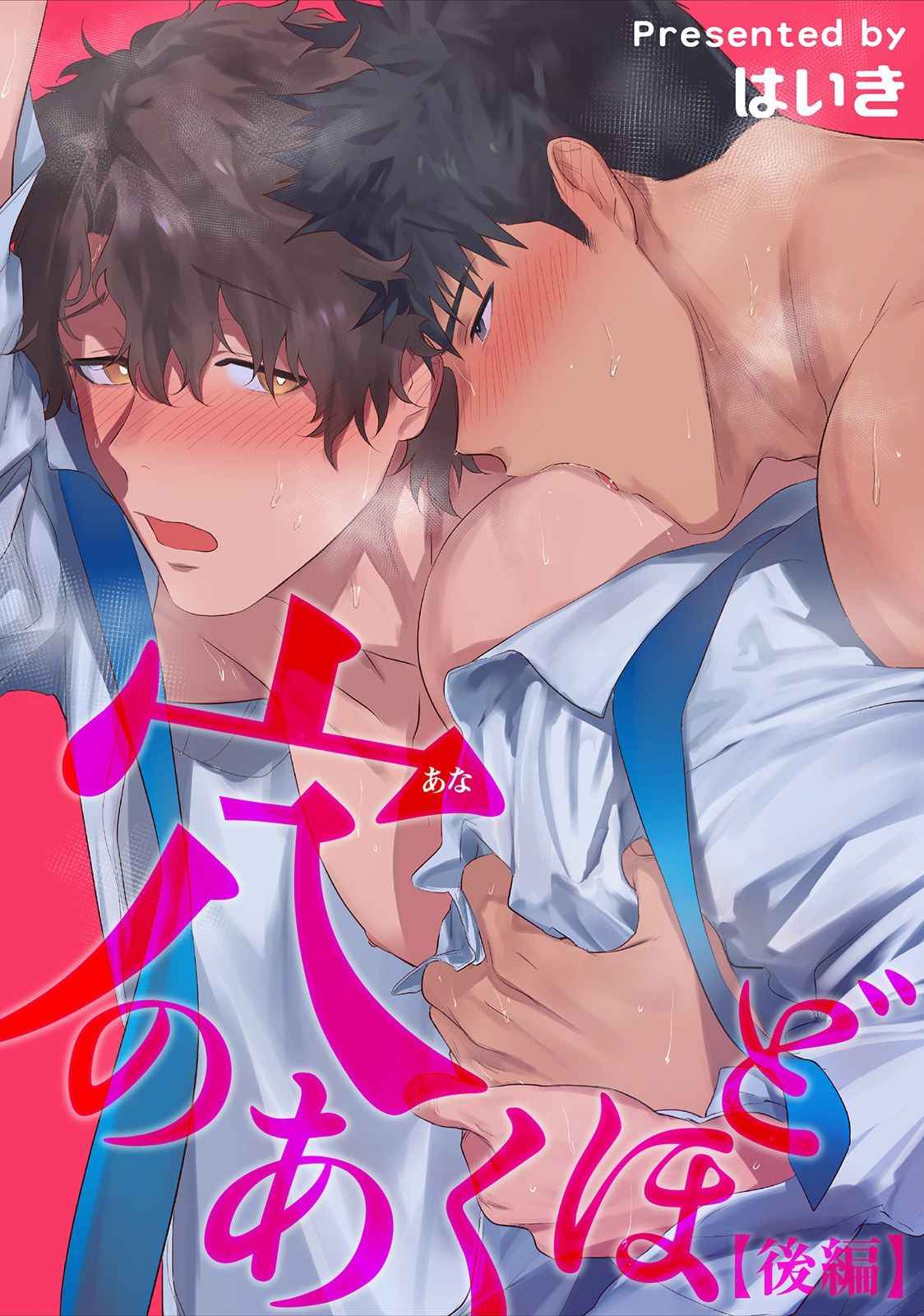 วิดีโอคอลสังสรรค์-3-จบ-ANA-NO-AKU-HODO-HAIKI-CH.3-1-1