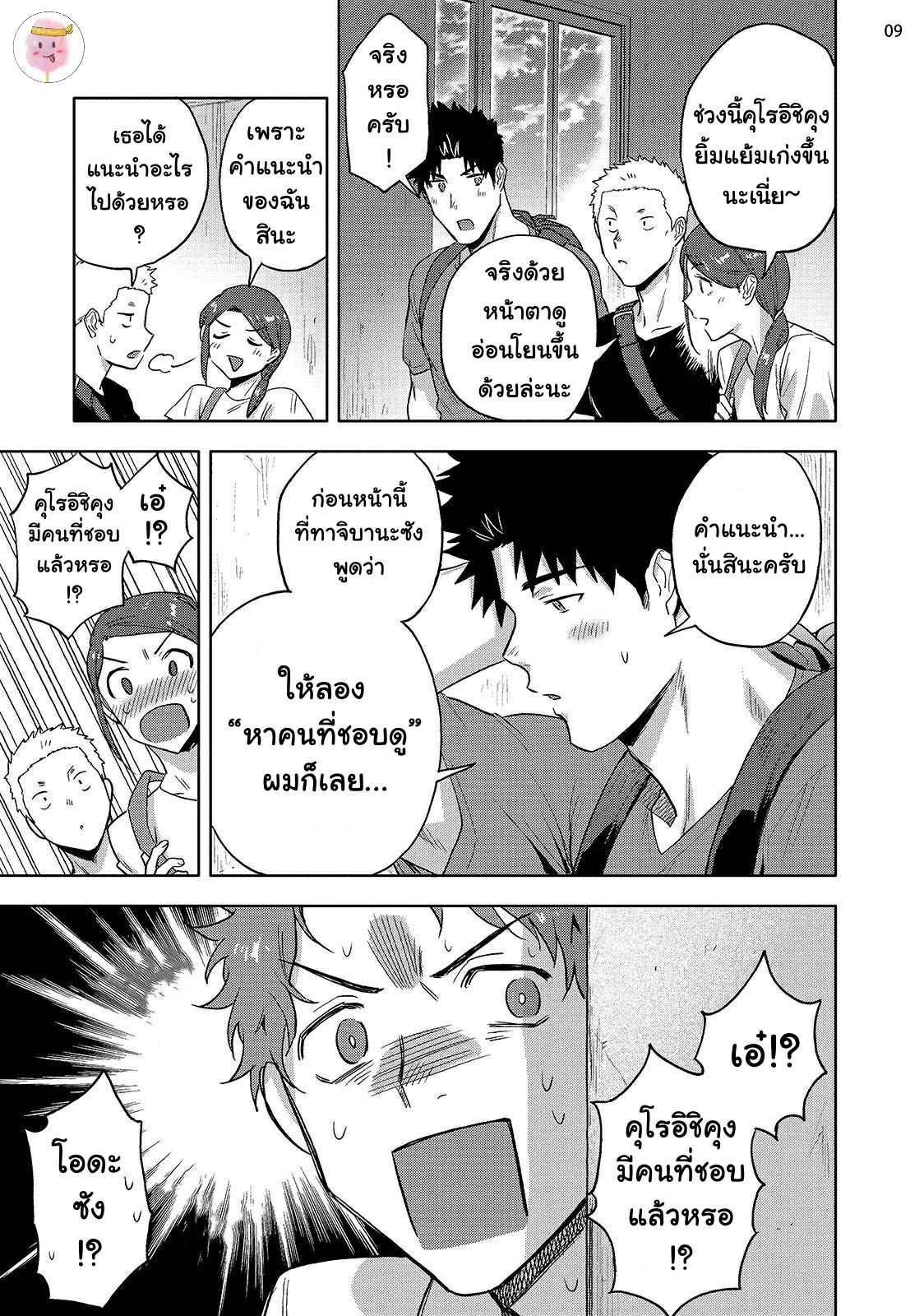วิดีโอคอลสังสรรค์-3-จบ-ANA-NO-AKU-HODO-HAIKI-CH.3-10