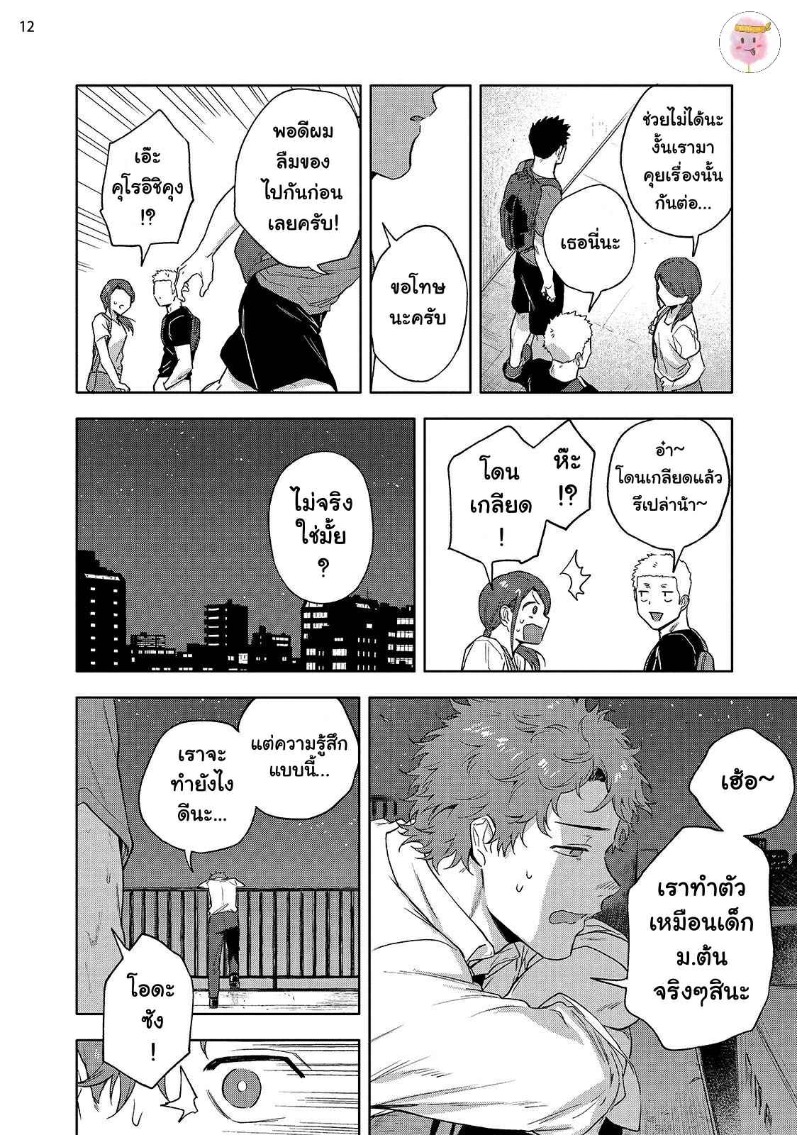 วิดีโอคอลสังสรรค์-3-จบ-ANA-NO-AKU-HODO-HAIKI-CH.3-13