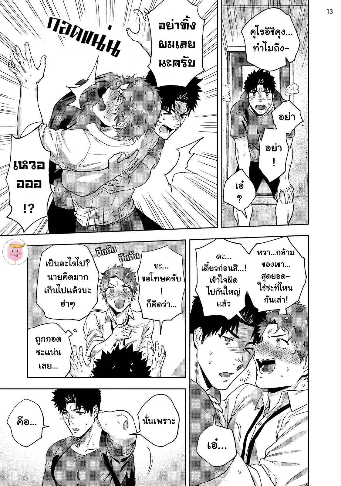 วิดีโอคอลสังสรรค์-3-จบ-ANA-NO-AKU-HODO-HAIKI-CH.3-14