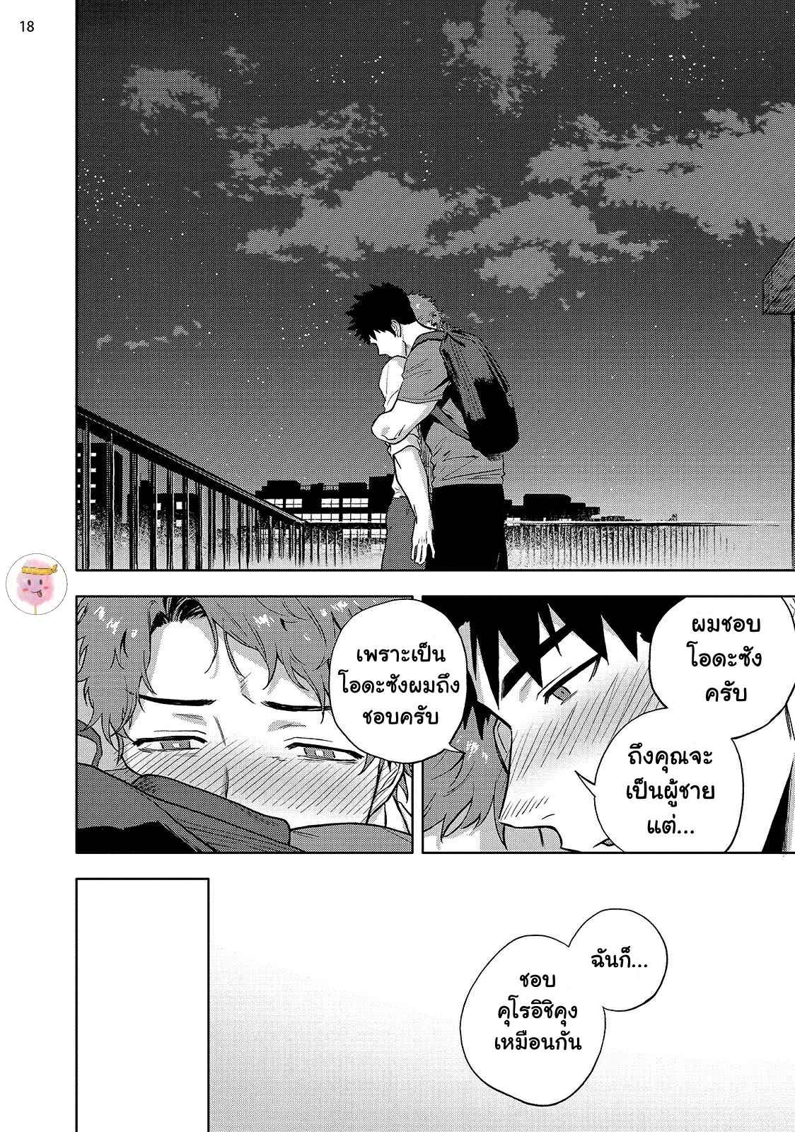 วิดีโอคอลสังสรรค์-3-จบ-ANA-NO-AKU-HODO-HAIKI-CH.3-19
