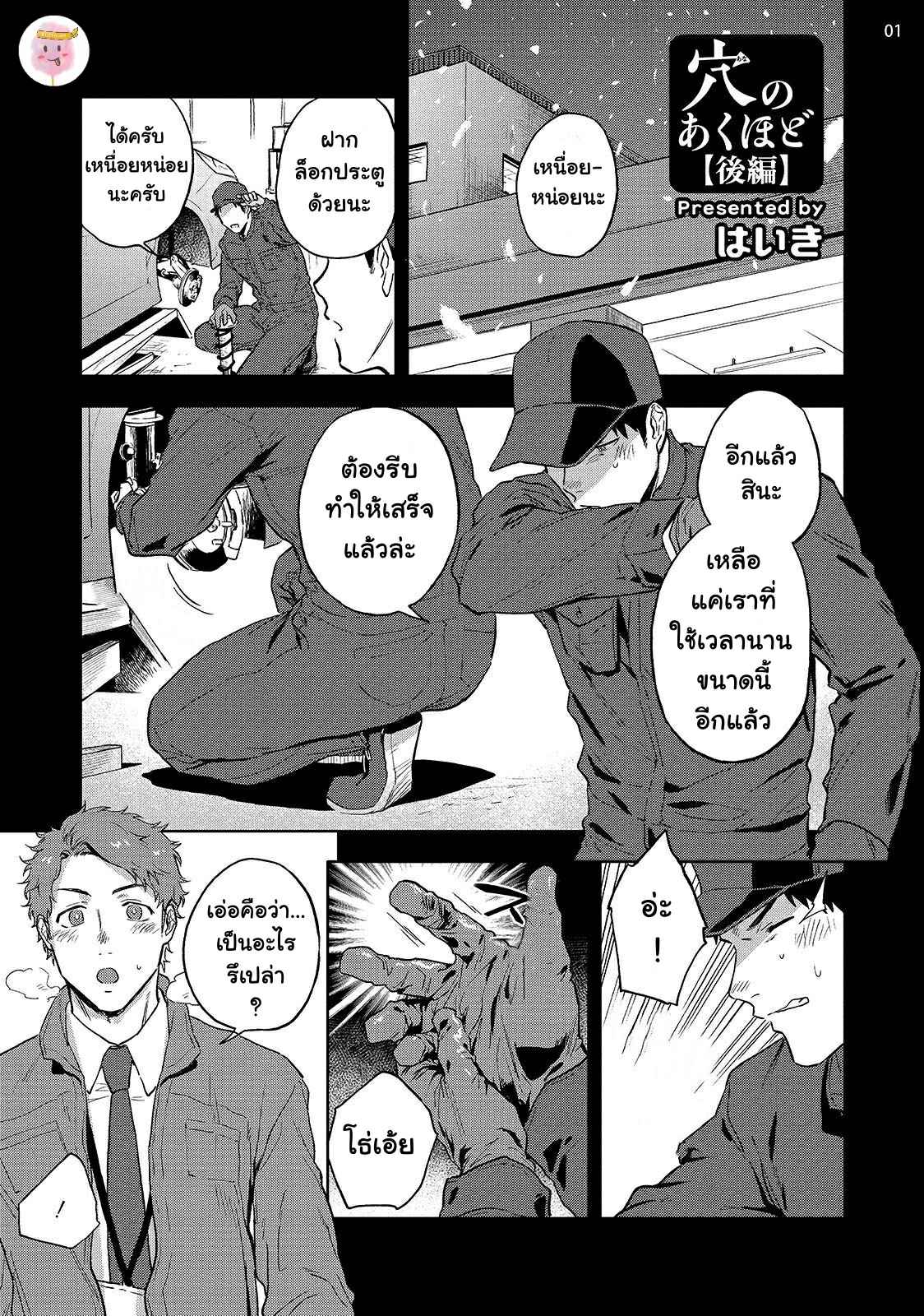 วิดีโอคอลสังสรรค์-3-จบ-ANA-NO-AKU-HODO-HAIKI-CH.3-2