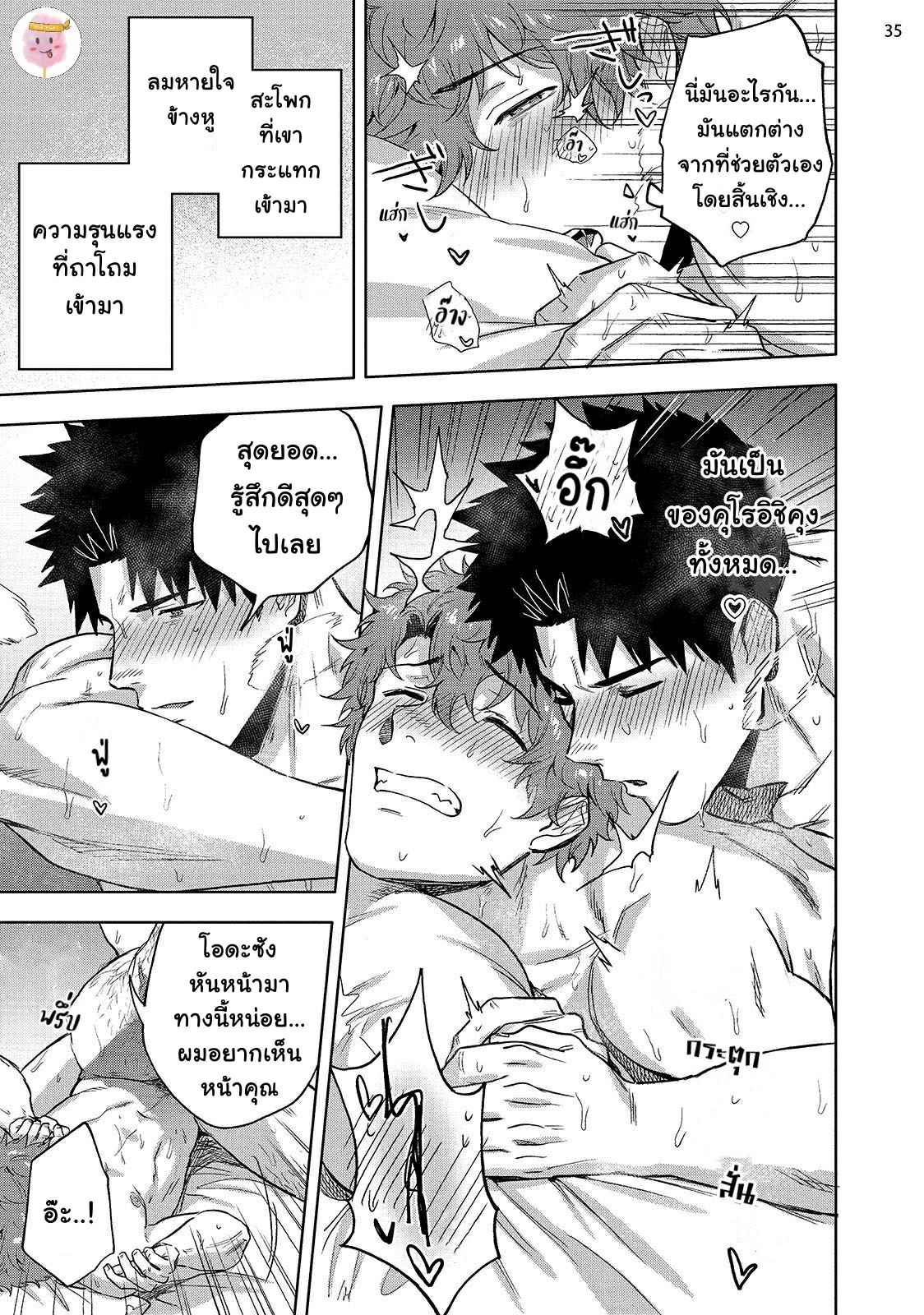 วิดีโอคอลสังสรรค์-3-จบ-ANA-NO-AKU-HODO-HAIKI-CH.3-36