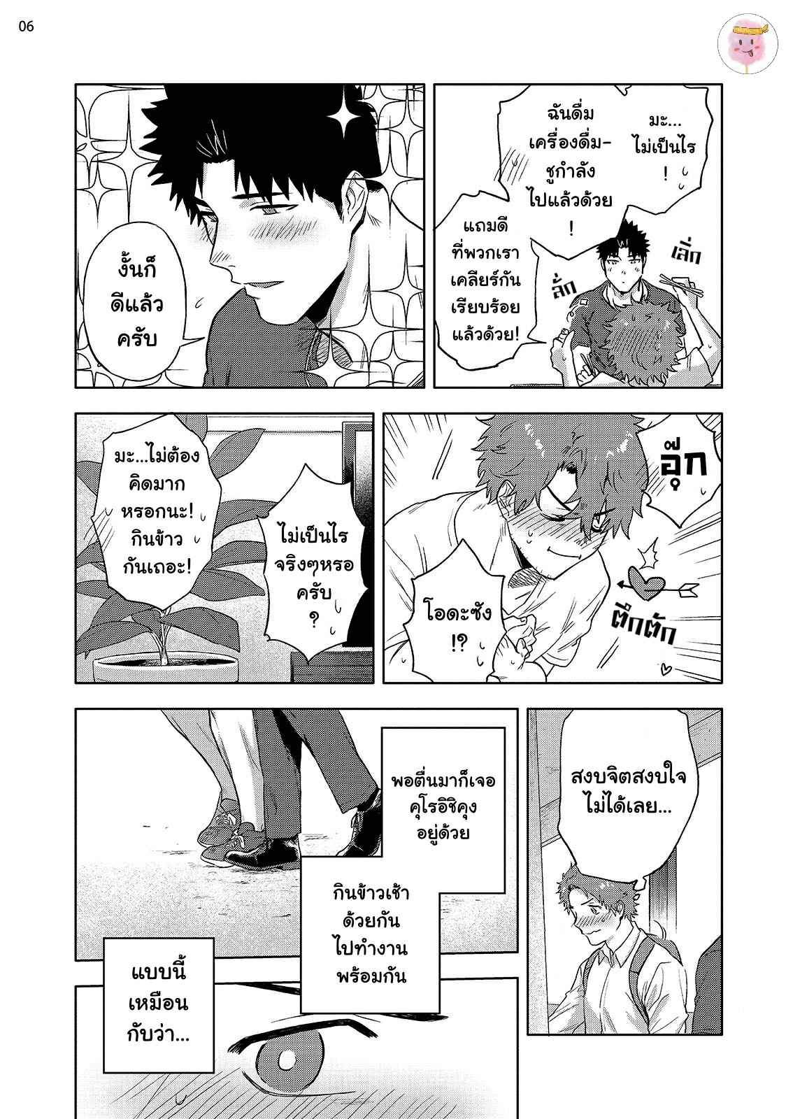 วิดีโอคอลสังสรรค์-3-จบ-ANA-NO-AKU-HODO-HAIKI-CH.3-7