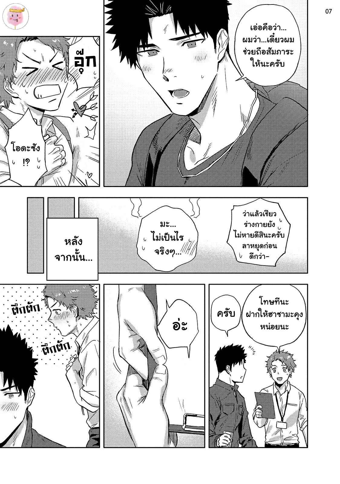 วิดีโอคอลสังสรรค์-3-จบ-ANA-NO-AKU-HODO-HAIKI-CH.3-8