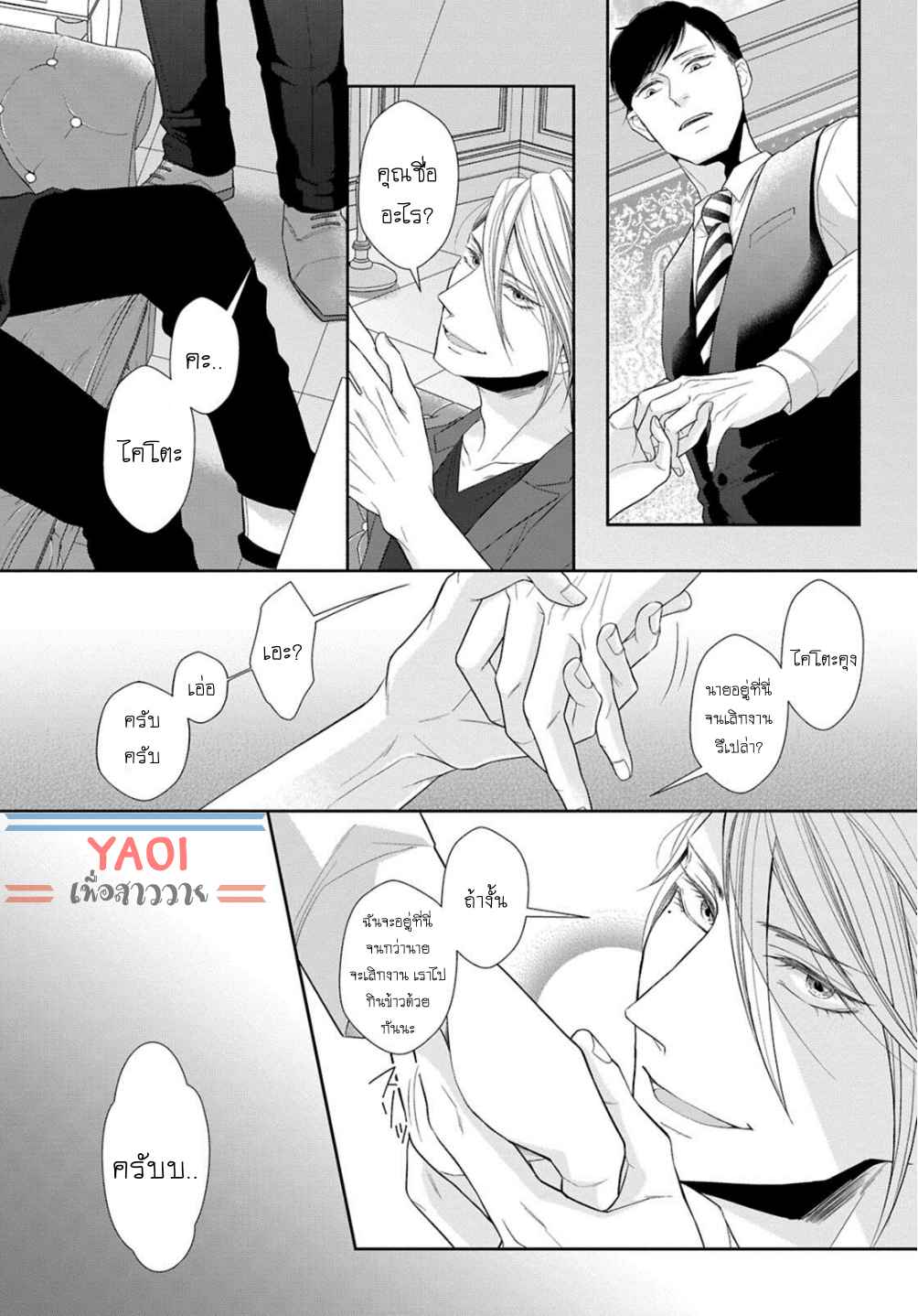 วิธีใช้ปากประกอบธุรกิจ-1-OBEDIENT-BITCH-LOVER-CH.1-12