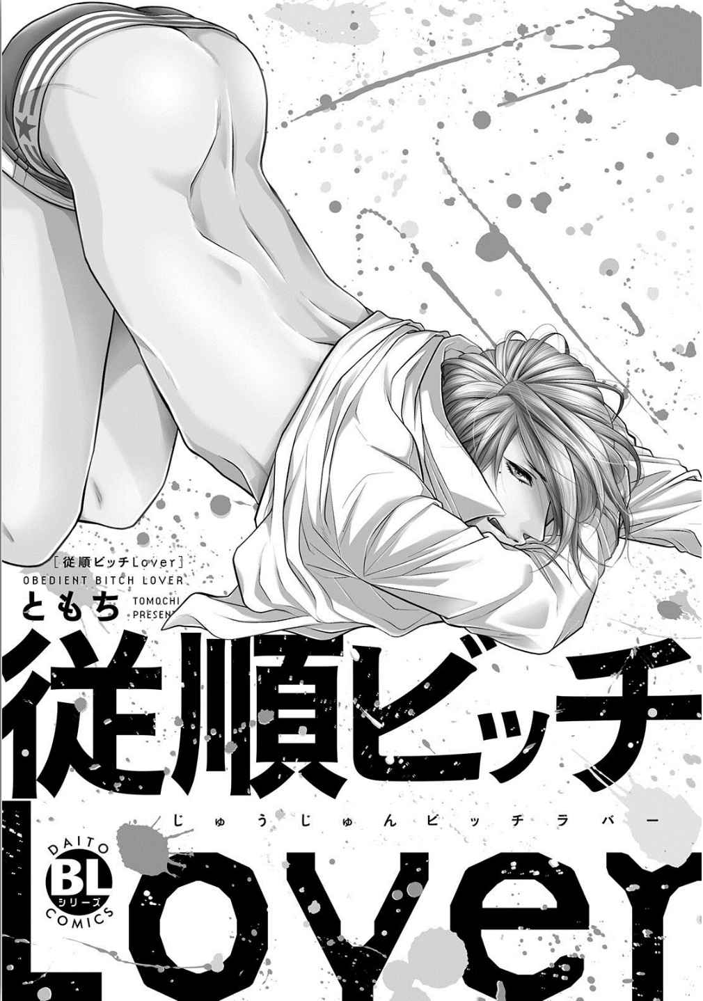 วิธีใช้ปากประกอบธุรกิจ-1-OBEDIENT-BITCH-LOVER-CH.1-2