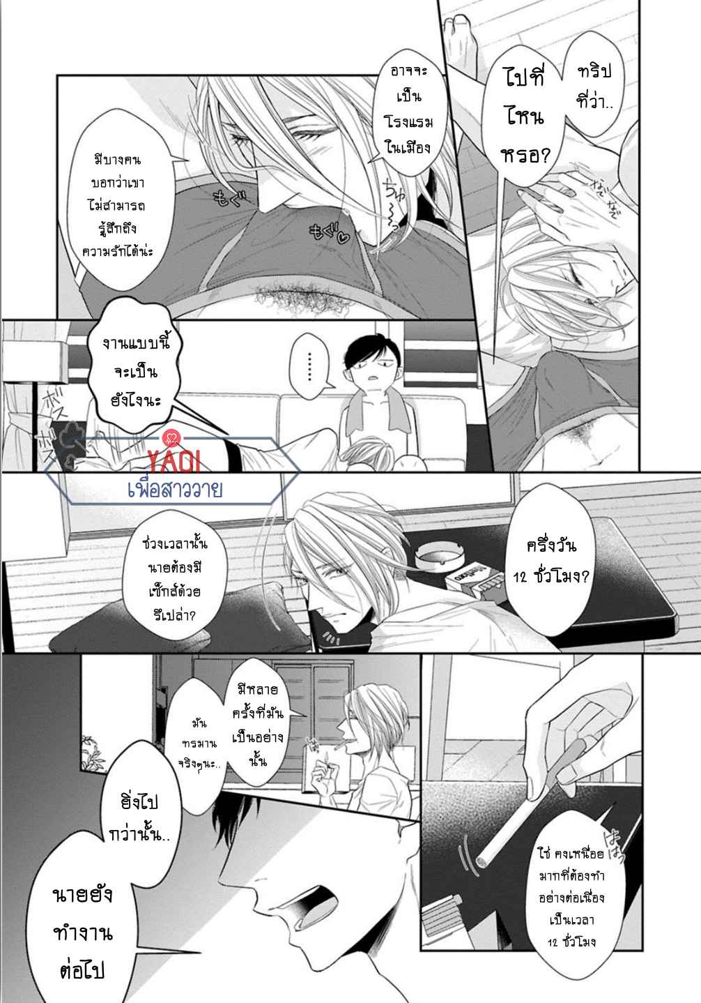 วิธีใช้ปากประกอบธุรกิจ-2-OBEDIENT-BITCH-LOVER-CH.2-12