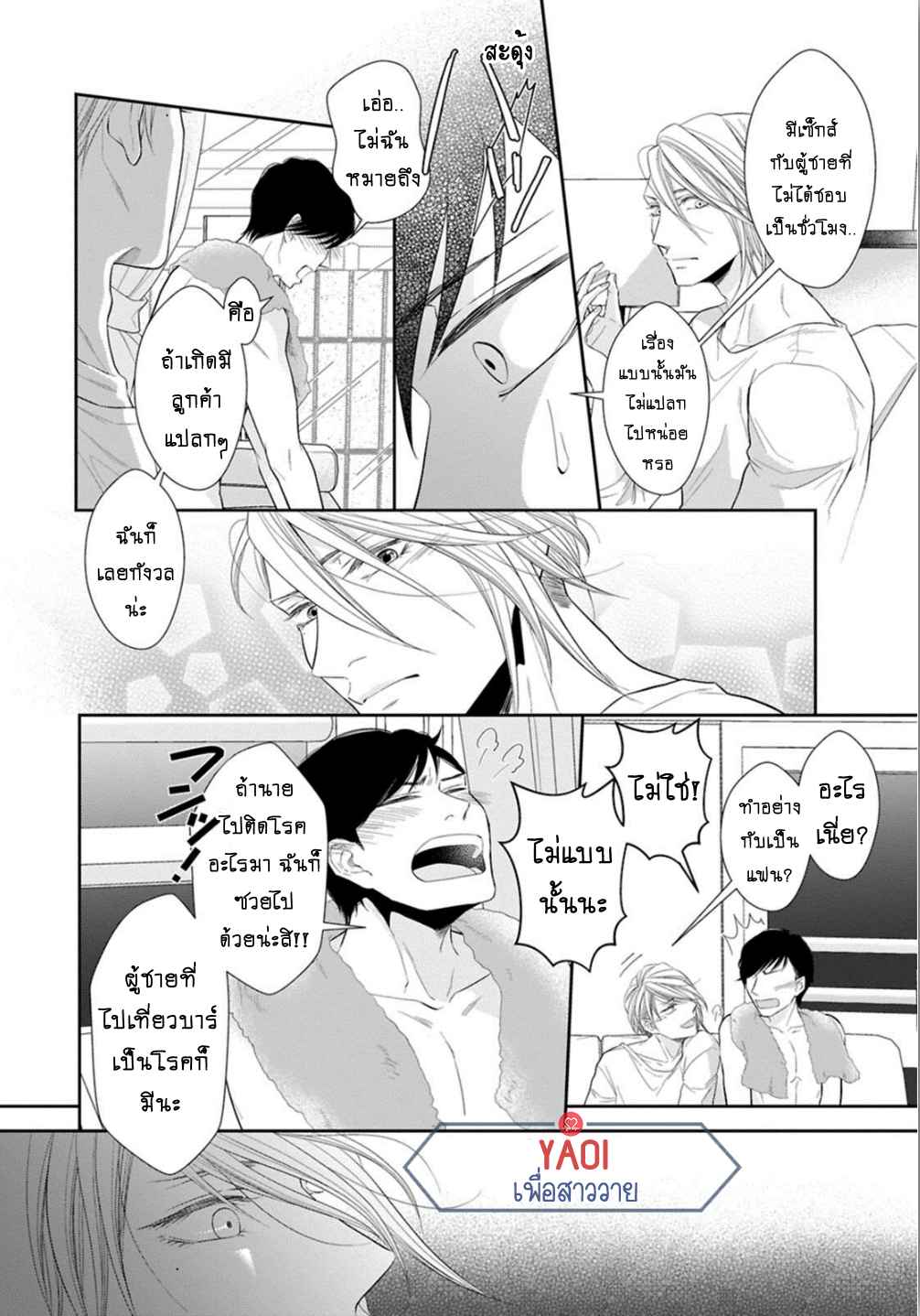 วิธีใช้ปากประกอบธุรกิจ-2-OBEDIENT-BITCH-LOVER-CH.2-13