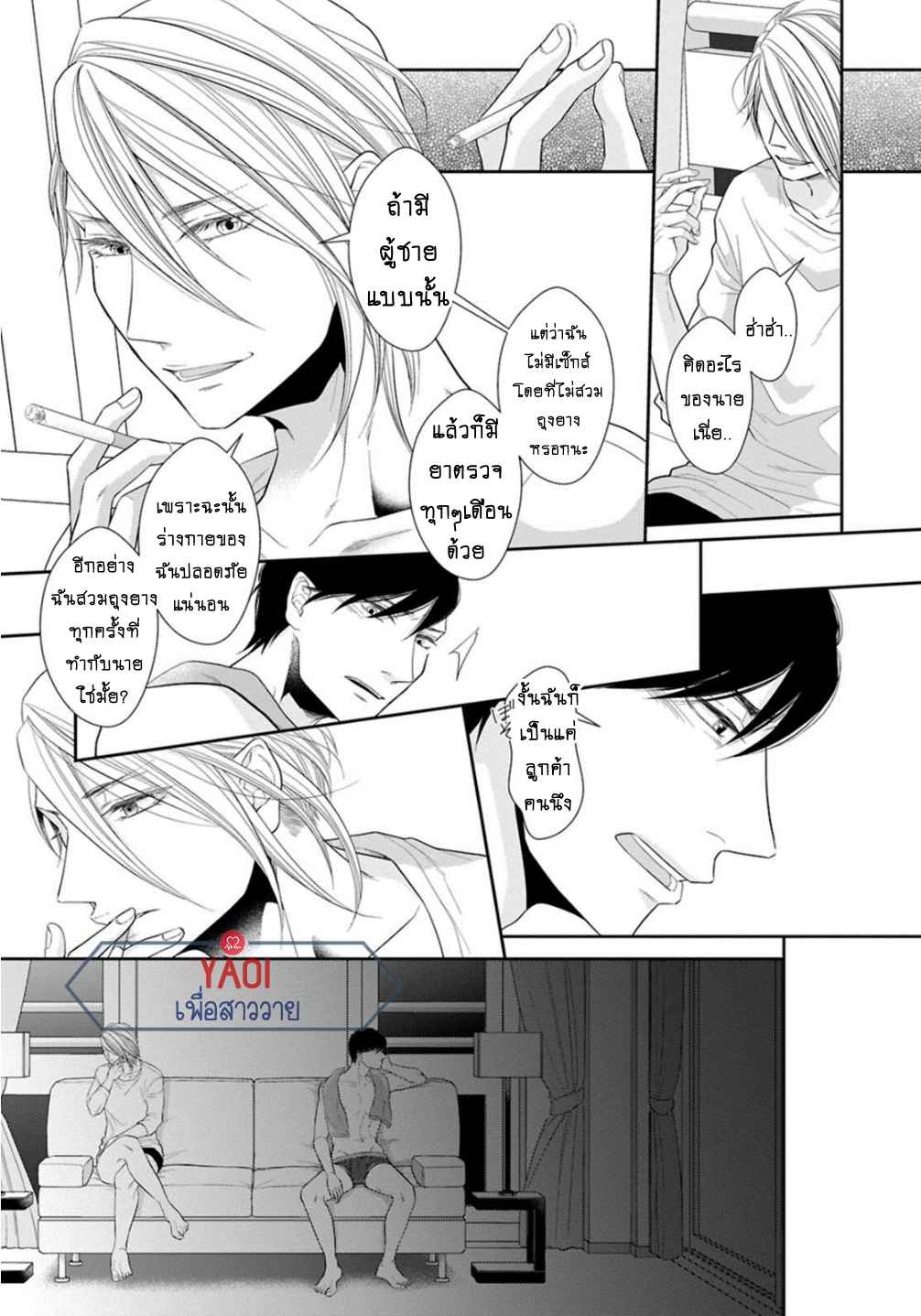 วิธีใช้ปากประกอบธุรกิจ-2-OBEDIENT-BITCH-LOVER-CH.2-14