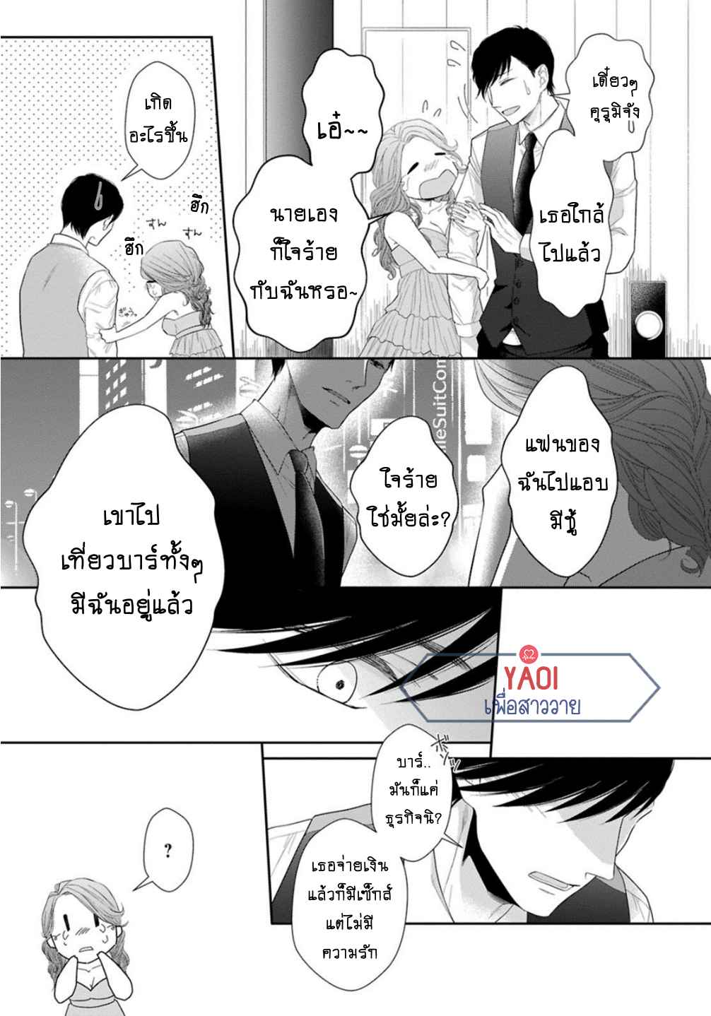 วิธีใช้ปากประกอบธุรกิจ-2-OBEDIENT-BITCH-LOVER-CH.2-16