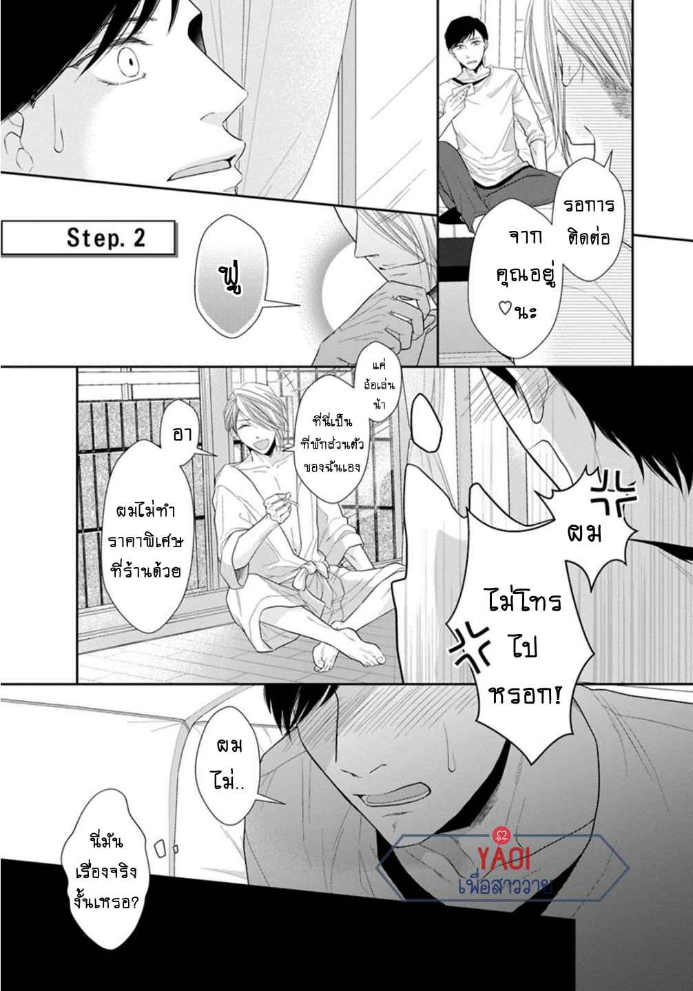วิธีใช้ปากประกอบธุรกิจ-2-OBEDIENT-BITCH-LOVER-CH.2-2