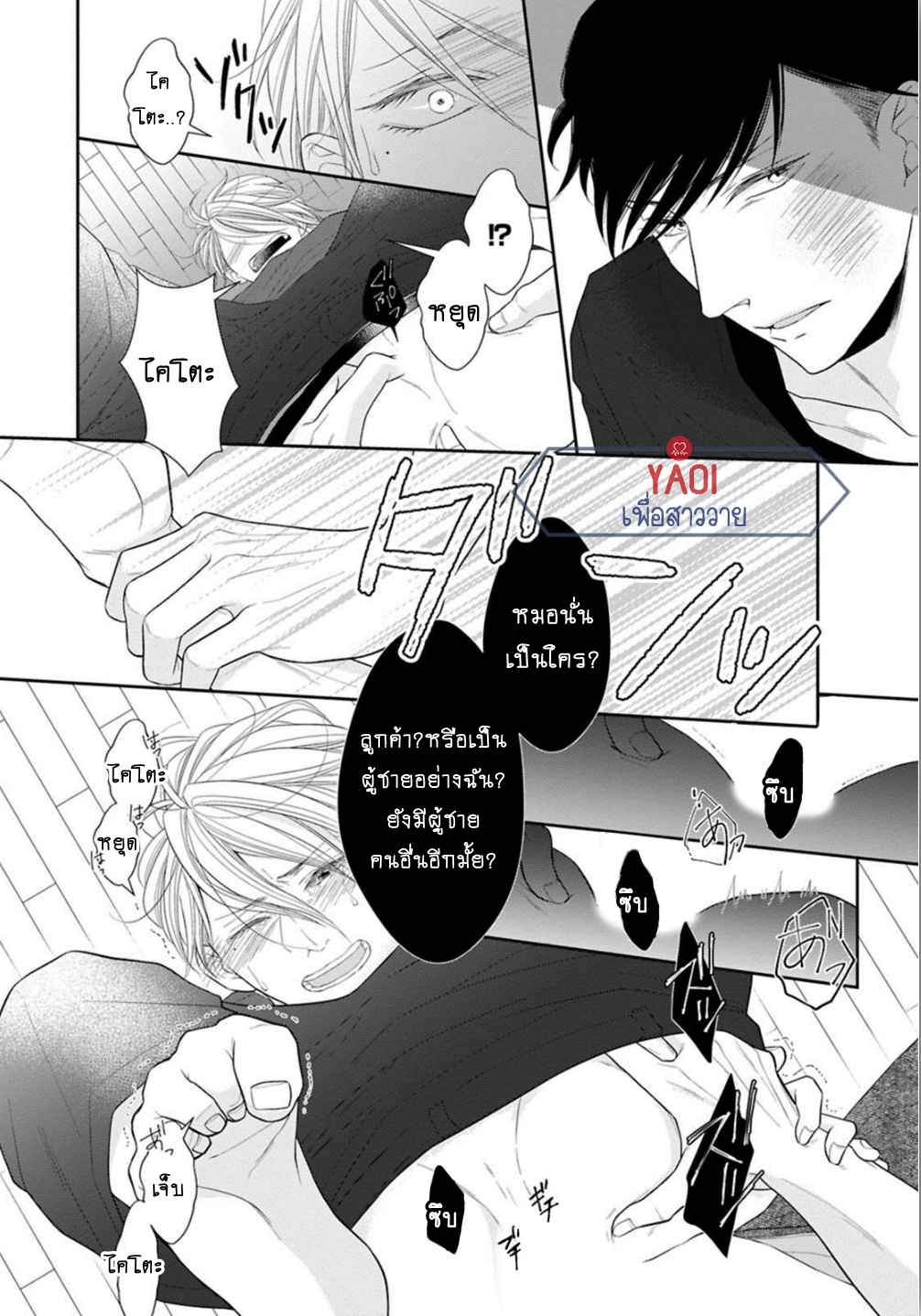 วิธีใช้ปากประกอบธุรกิจ-2-OBEDIENT-BITCH-LOVER-CH.2-23