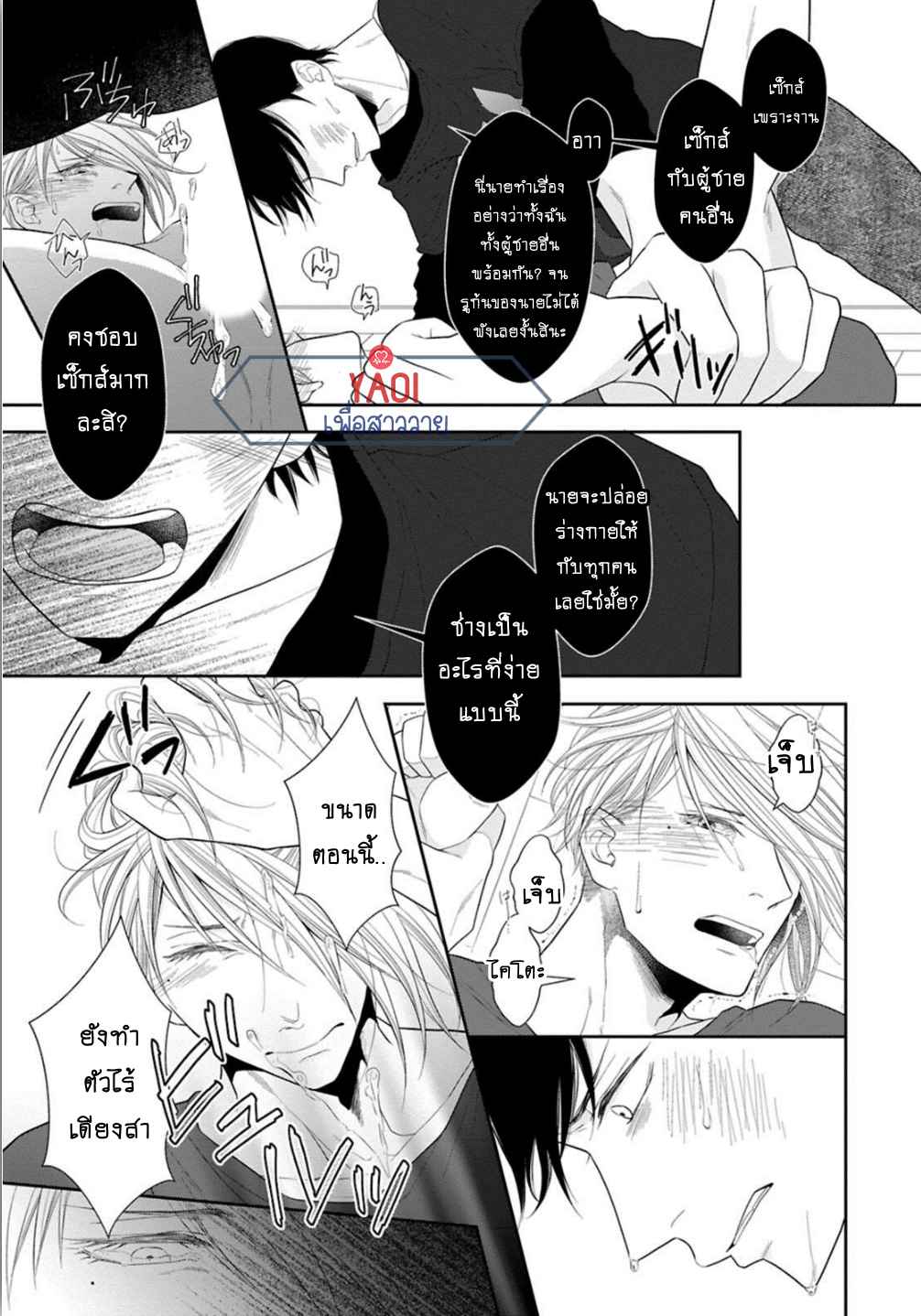 วิธีใช้ปากประกอบธุรกิจ-2-OBEDIENT-BITCH-LOVER-CH.2-24