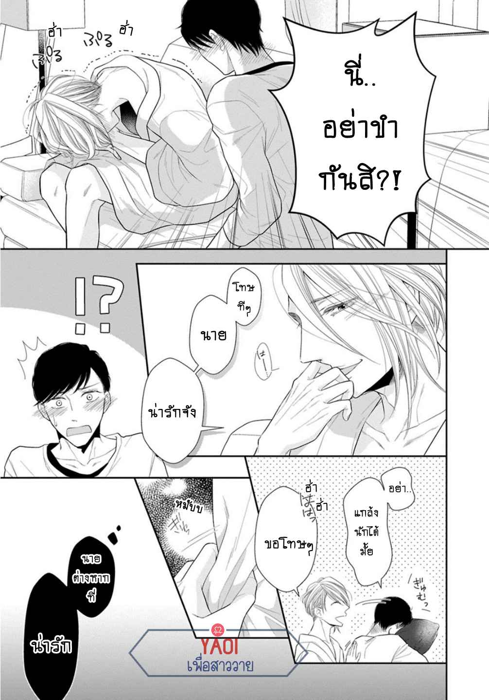 วิธีใช้ปากประกอบธุรกิจ-2-OBEDIENT-BITCH-LOVER-CH.2-6