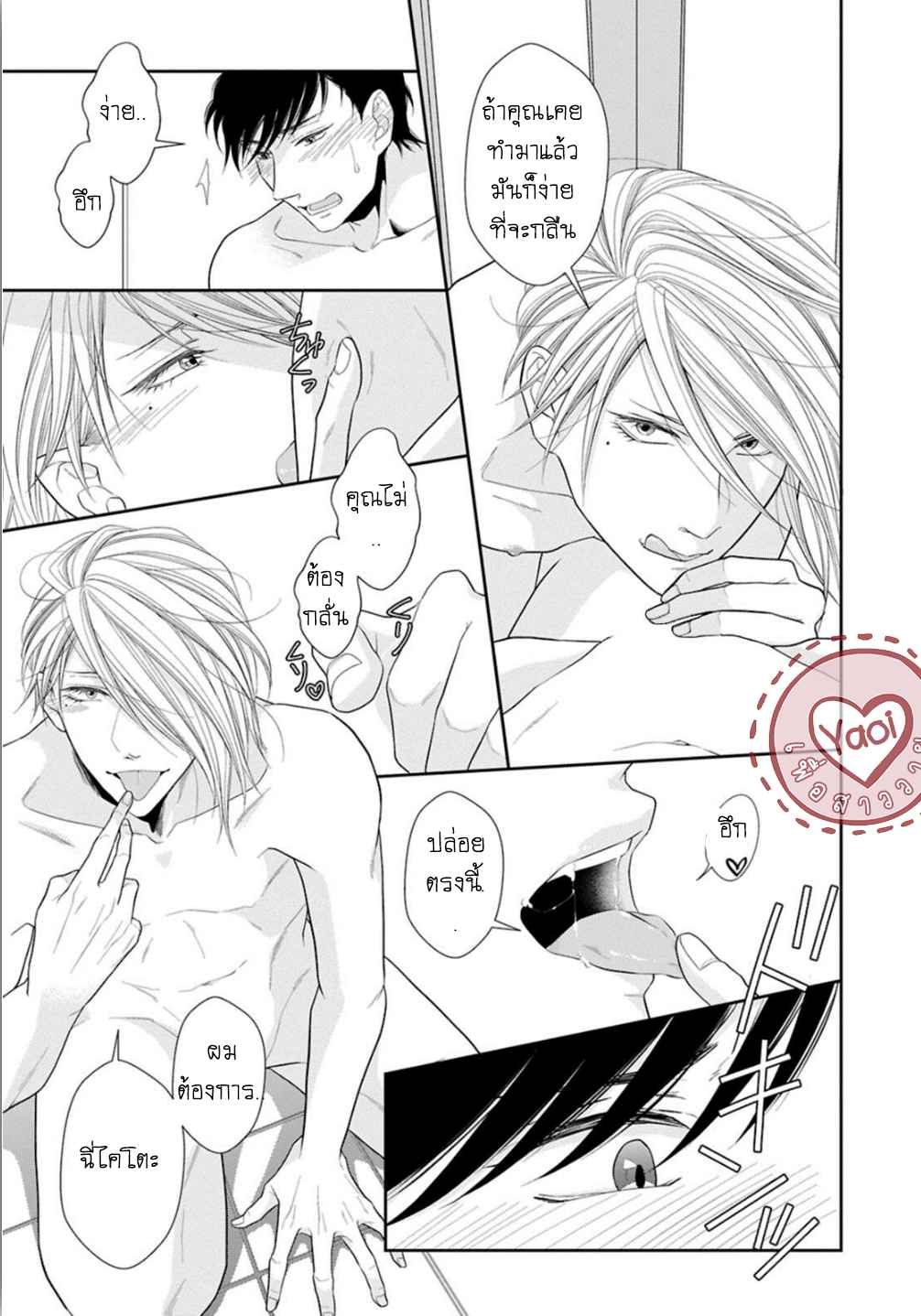 วิธีใช้ปากประกอบธุรกิจ-3-OBEDIENT-BITCH-LOVER-CH.3-10